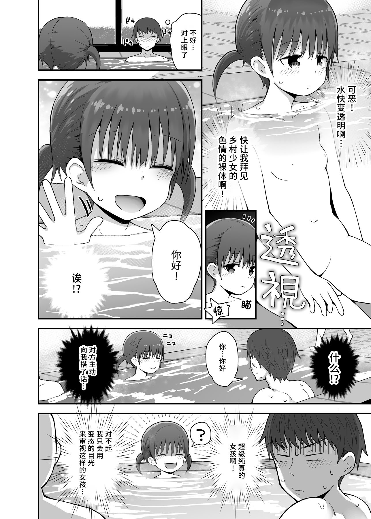 [ピコピコ★ラビリンス (藤坂リリック)] 無防備に見せる田舎少女たち｜毫无防备地让人看光的乡村少女们 [稻荷恋汉化]