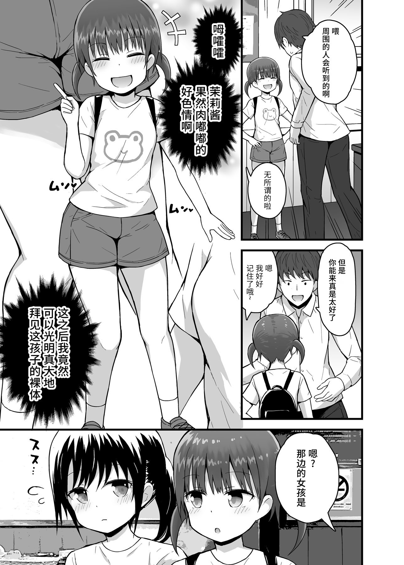 [ピコピコ★ラビリンス (藤坂リリック)] 無防備に見せる田舎少女たち｜毫无防备地让人看光的乡村少女们 [稻荷恋汉化]