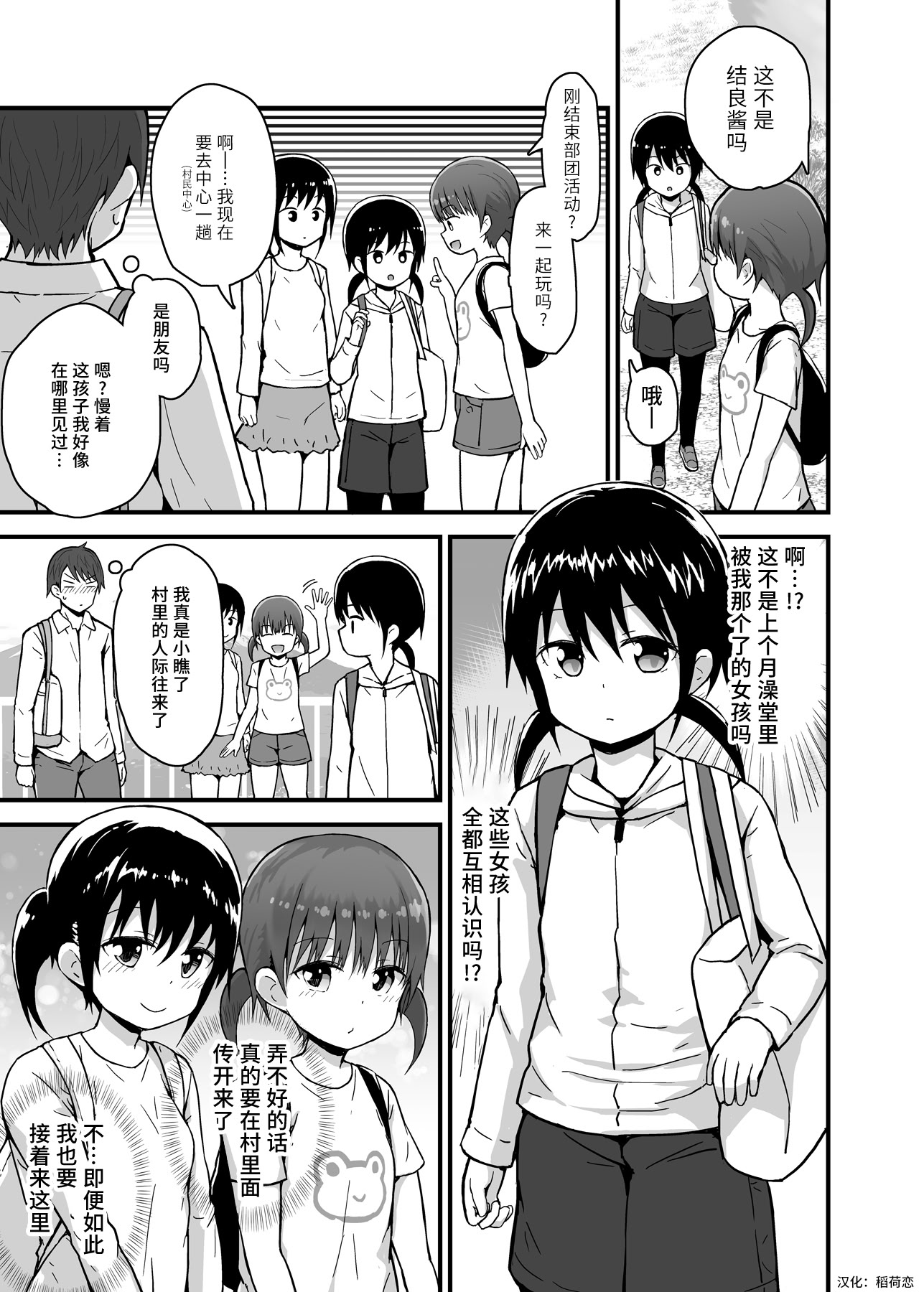 [ピコピコ★ラビリンス (藤坂リリック)] 無防備に見せる田舎少女たち｜毫无防备地让人看光的乡村少女们 [稻荷恋汉化]