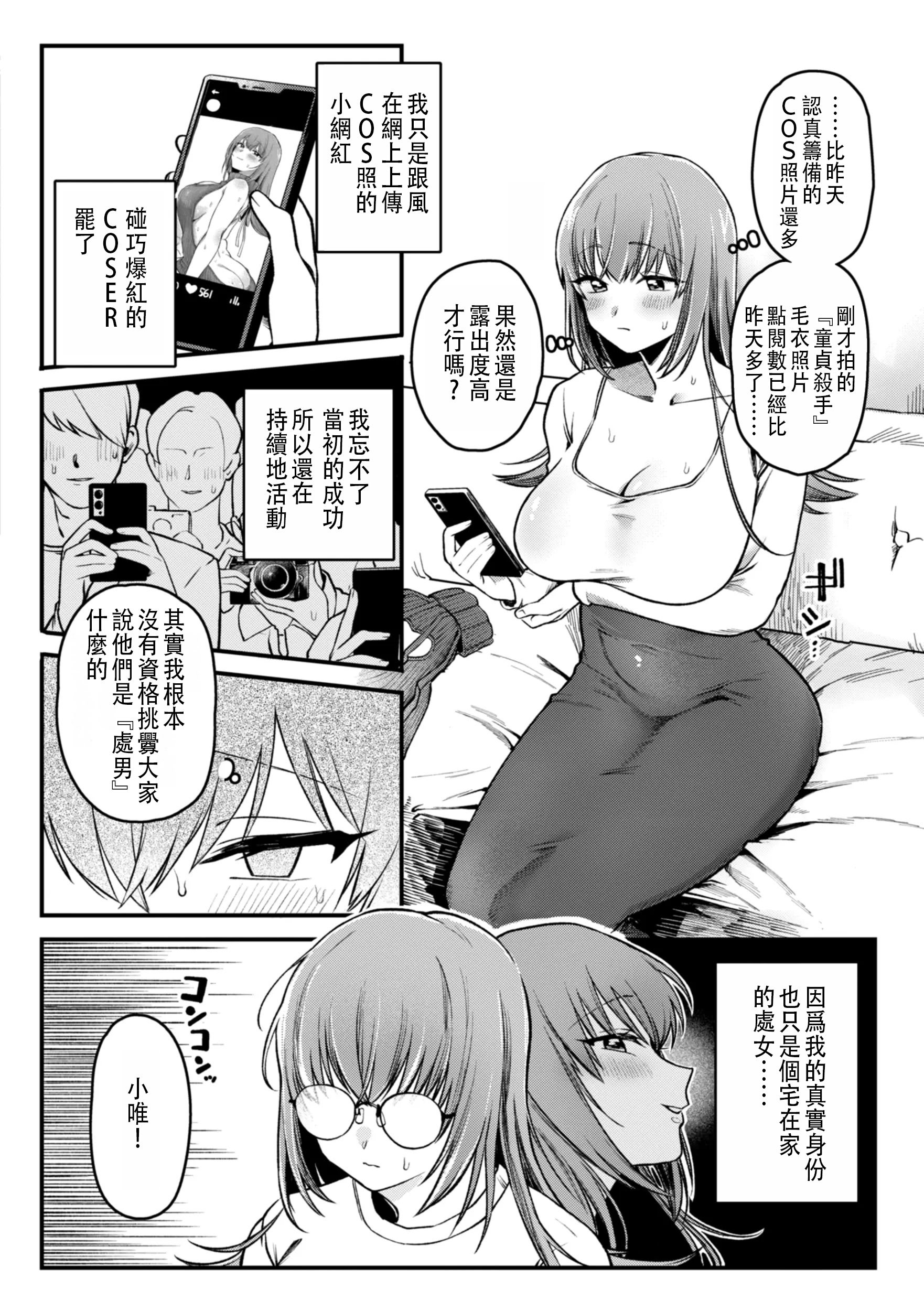 [ゆりしましろ] 童貞たちの神になる｜成為童貞的女神 [中文翻譯]