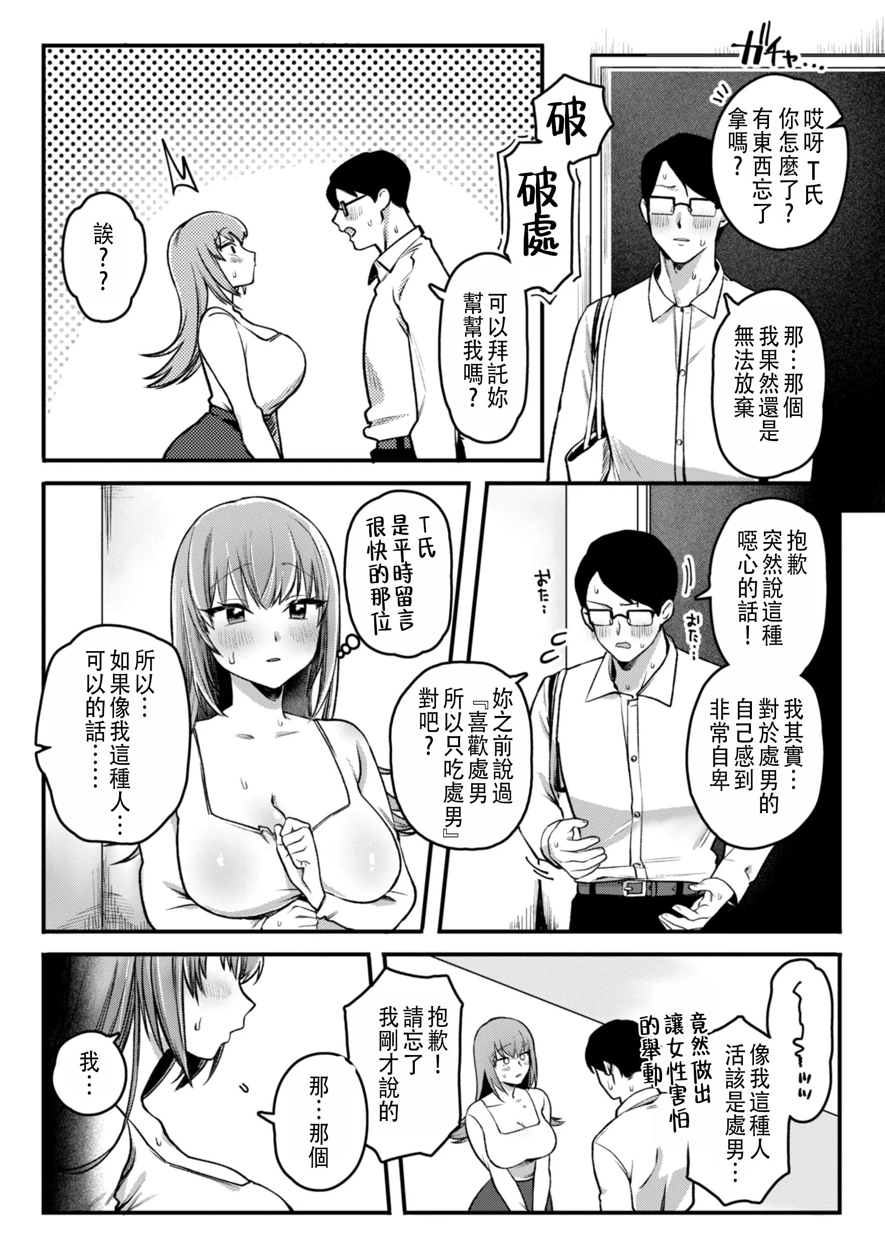 [ゆりしましろ] 童貞たちの神になる｜成為童貞的女神 [中文翻譯]