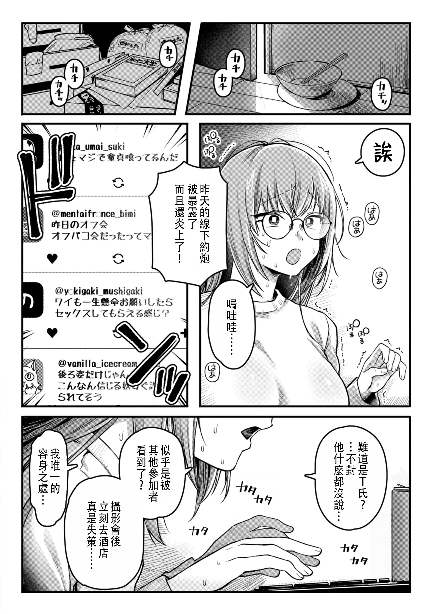 [ゆりしましろ] 童貞たちの神になる｜成為童貞的女神 [中文翻譯]