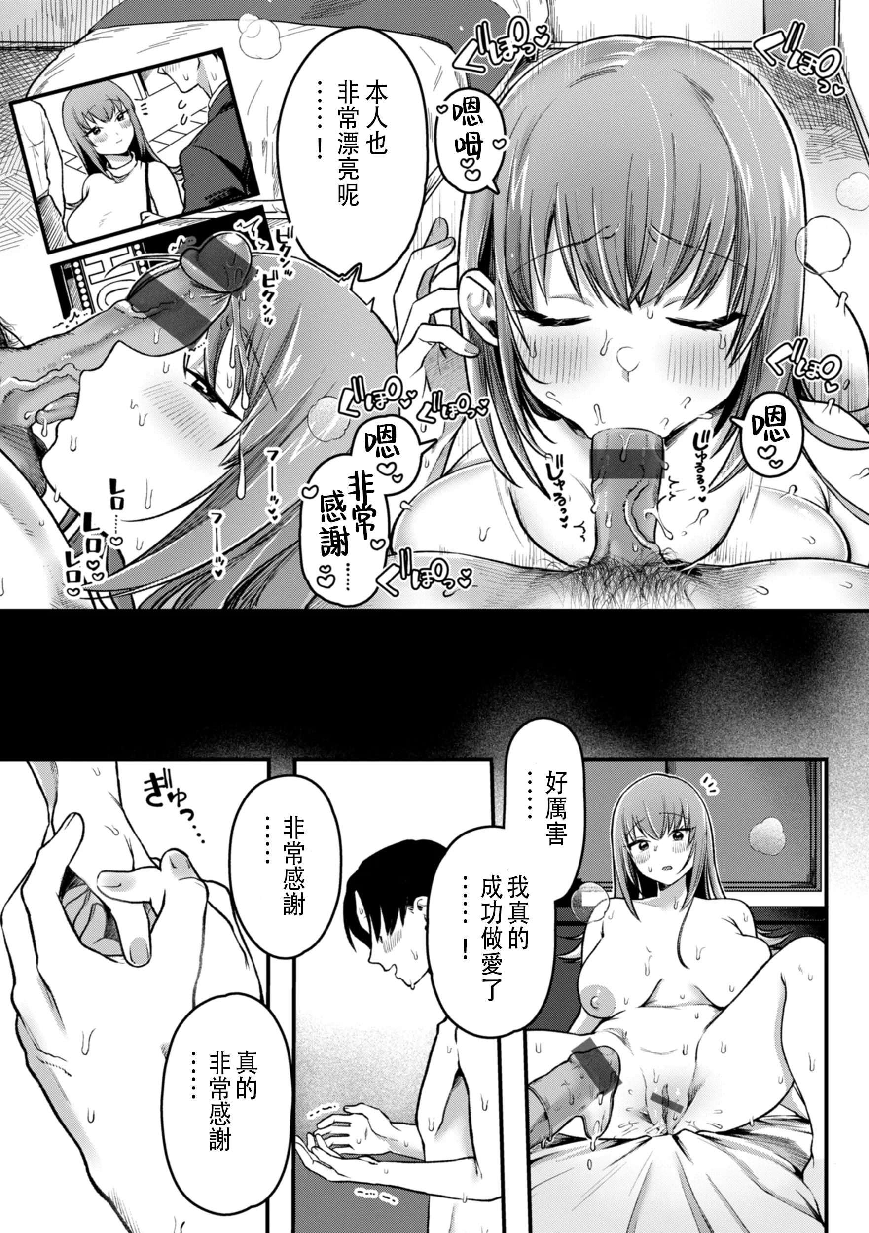 [ゆりしましろ] 童貞たちの神になる｜成為童貞的女神 [中文翻譯]