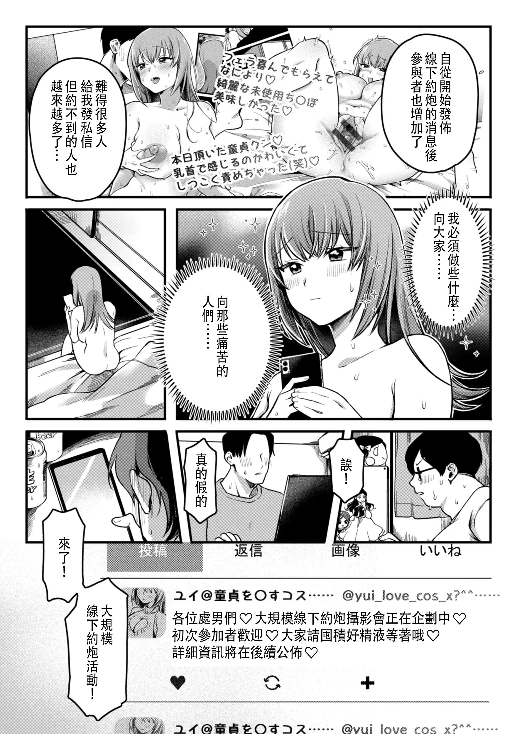 [ゆりしましろ] 童貞たちの神になる｜成為童貞的女神 [中文翻譯]