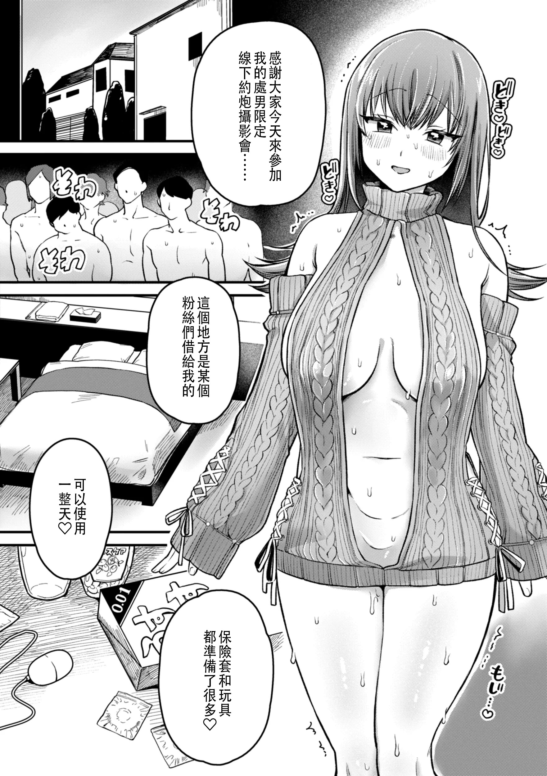 [ゆりしましろ] 童貞たちの神になる｜成為童貞的女神 [中文翻譯]