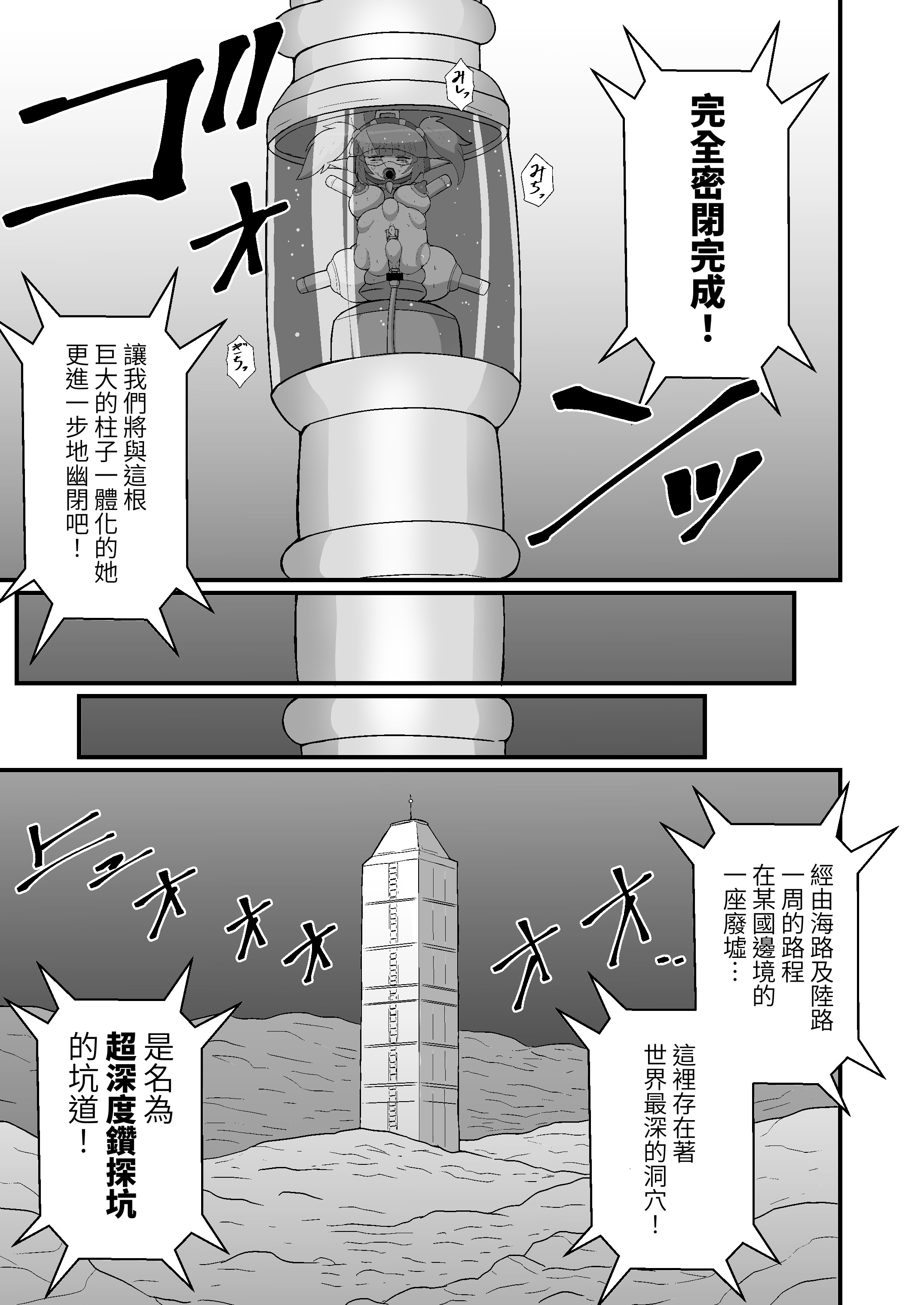 [もっちゃらホゲホゲ会 (ズラー大統領)] 完全拘束脱出マジック!地下15000メートルに生き埋めにされて生還できるのか!？ [果酱面包房]