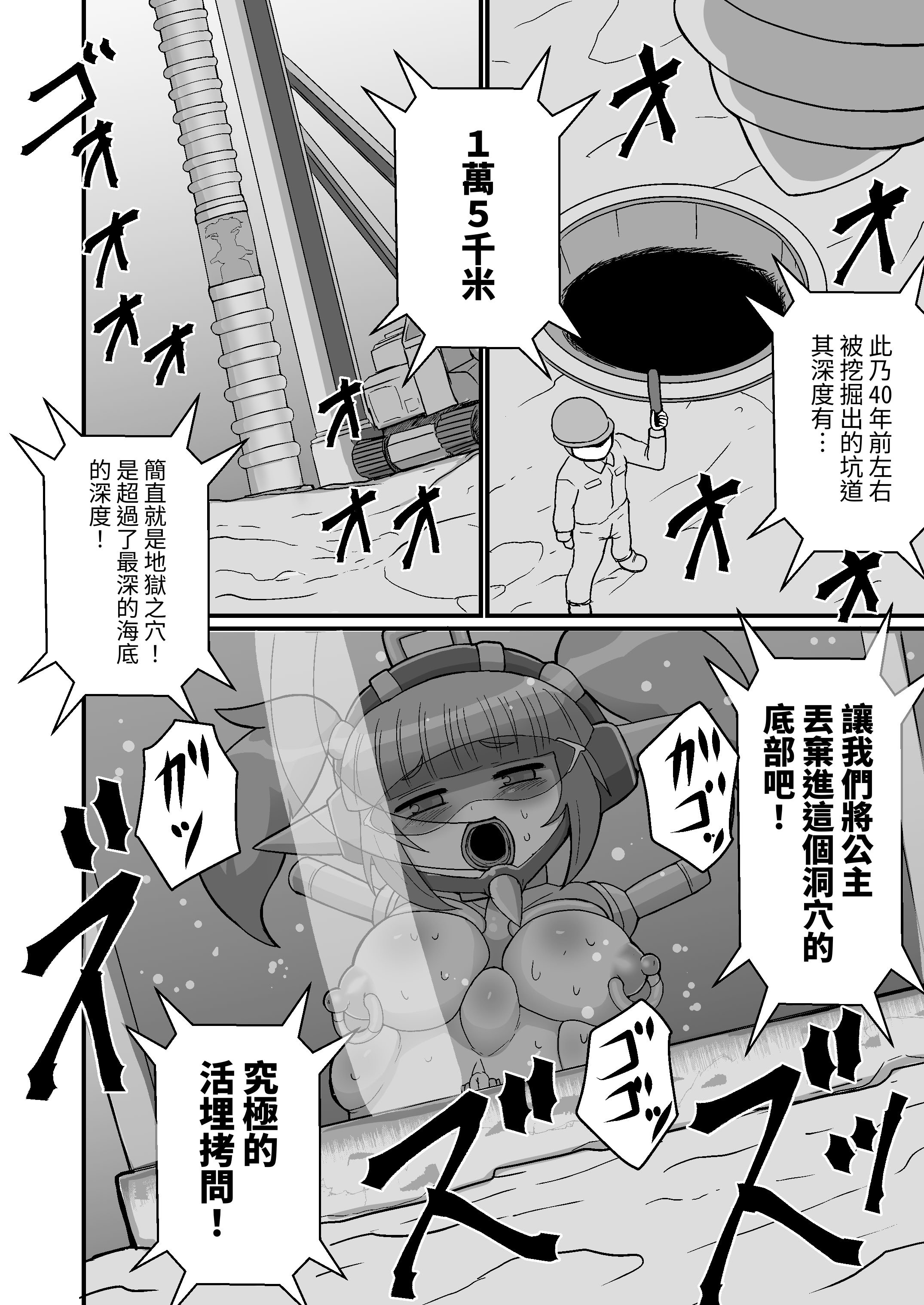 [もっちゃらホゲホゲ会 (ズラー大統領)] 完全拘束脱出マジック!地下15000メートルに生き埋めにされて生還できるのか!？ [果酱面包房]