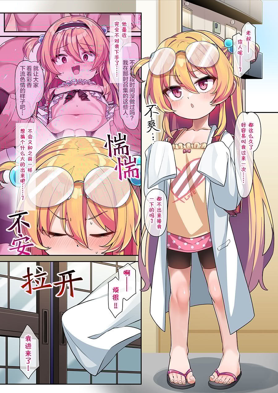 [こんにゃく] 仲良しオナホ彩香ちゃん亜希ちゃん｜共堕飞机杯小彩香小亚希 [Rogan个人翻译]