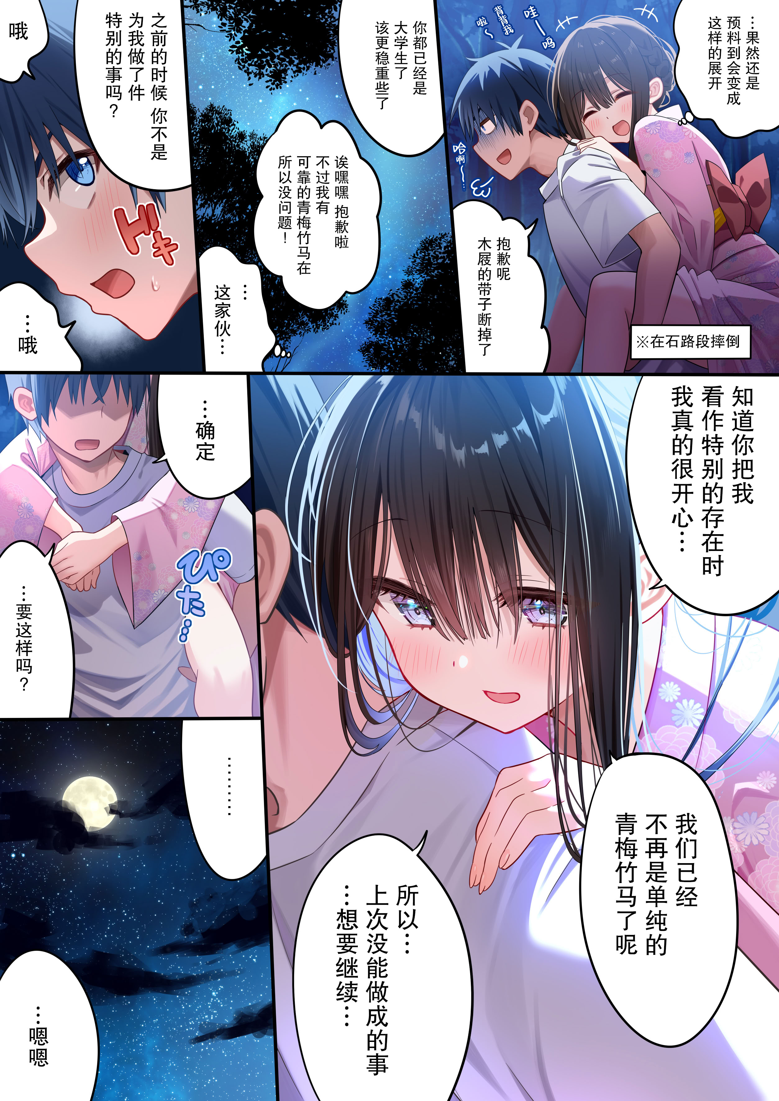 [piyopoyo] 幼馴染ちゃんシリーズ裏本4 [WC得意门生zyk0802个人汉化] [DL版]