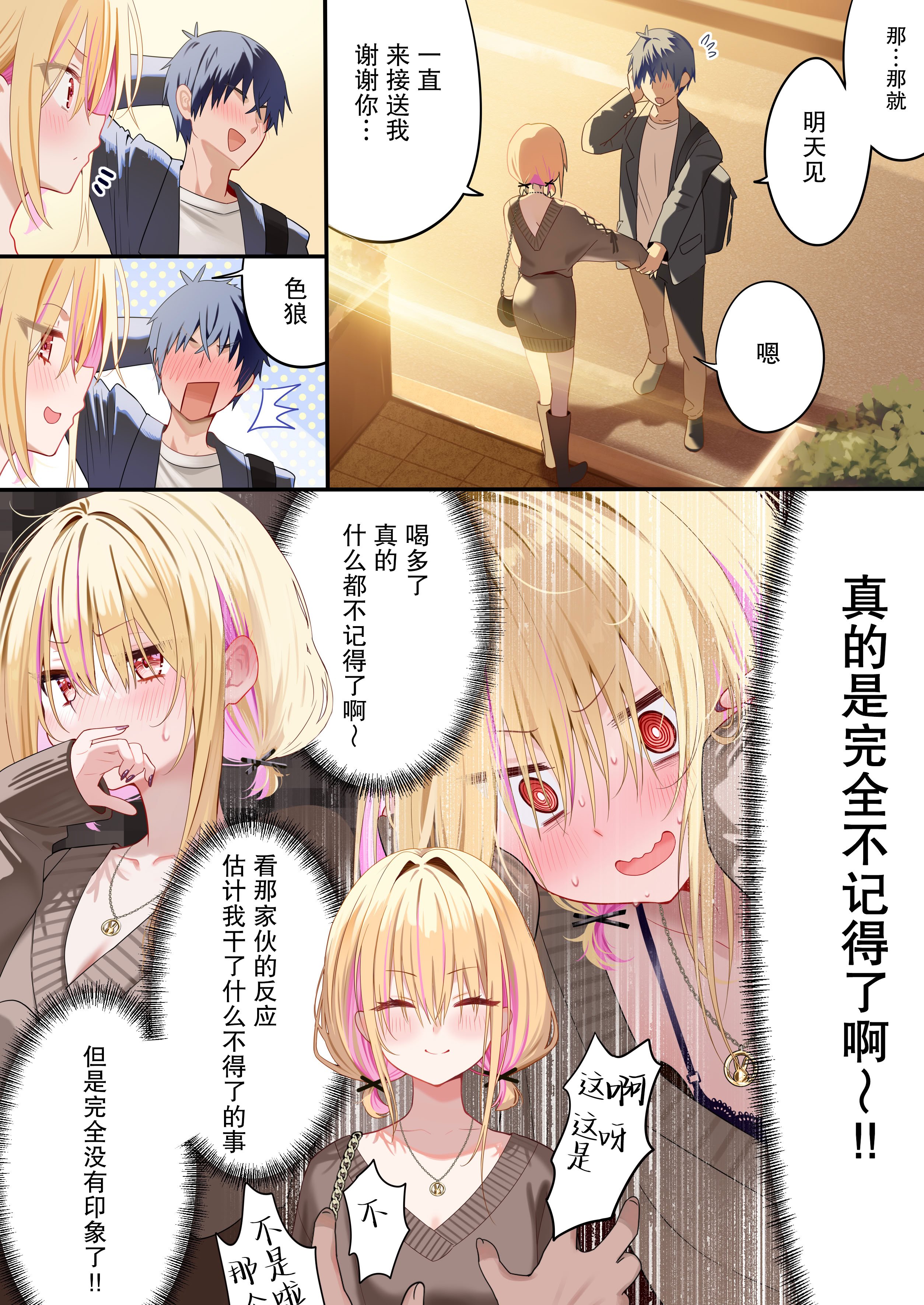 [piyopoyo] 幼馴染ちゃんシリーズ裏本4 [WC得意门生zyk0802个人汉化] [DL版]