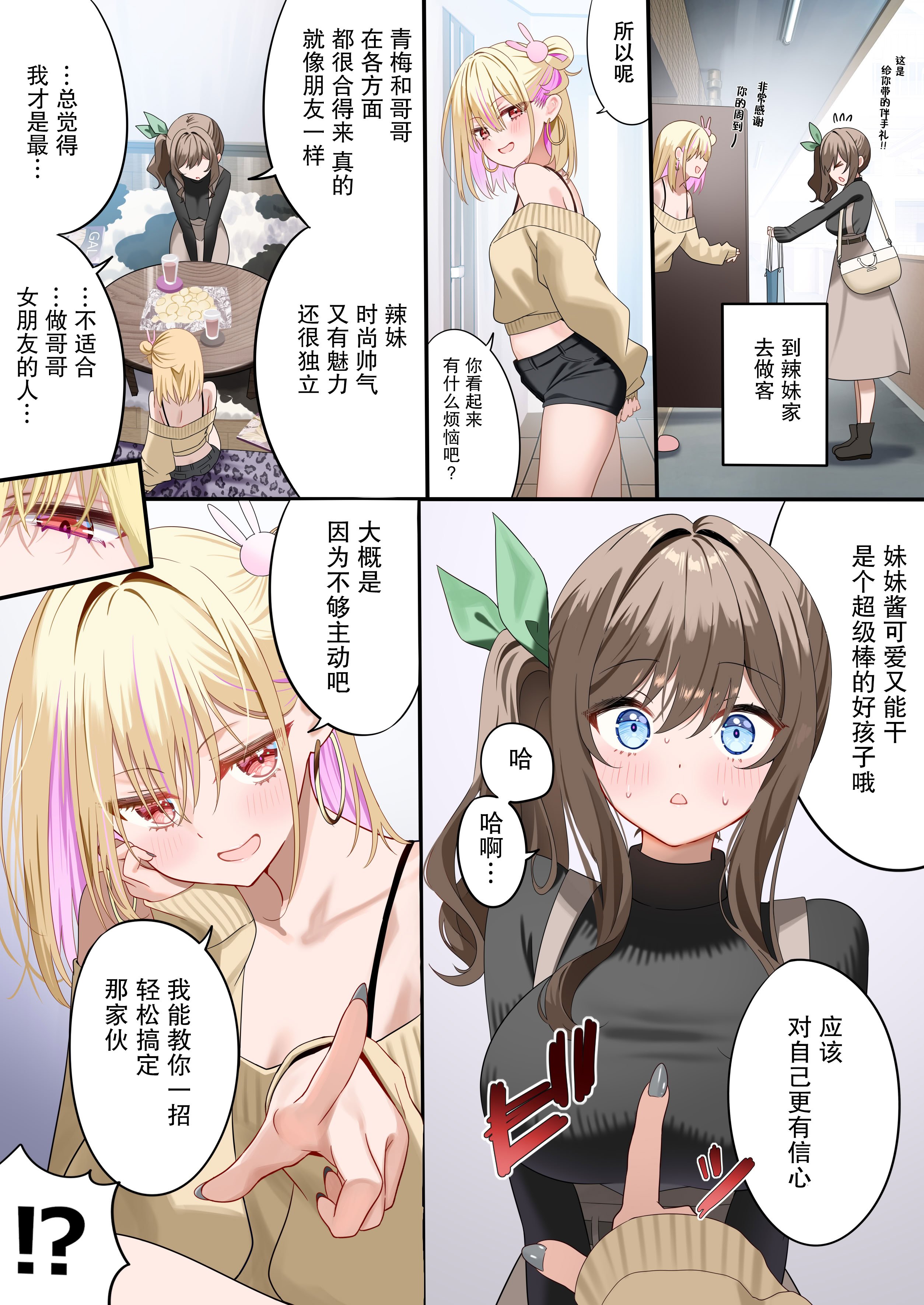 [piyopoyo] 幼馴染ちゃんシリーズ裏本4 [WC得意门生zyk0802个人汉化] [DL版]