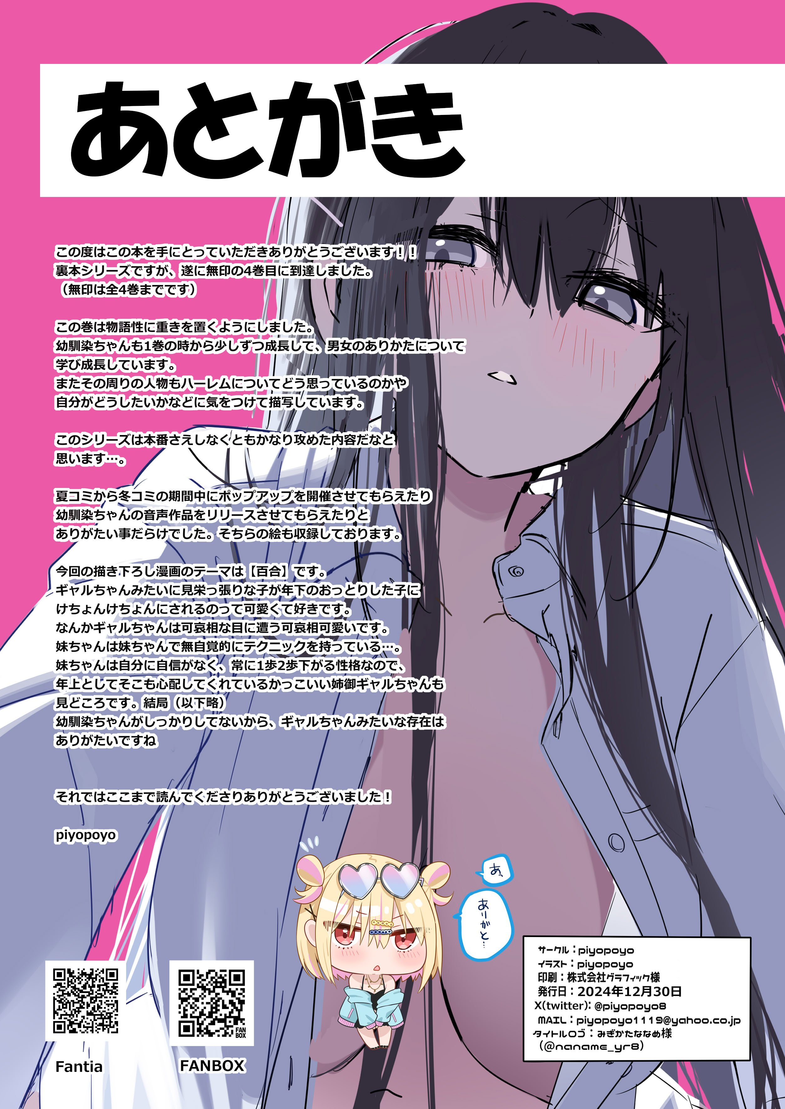 [piyopoyo] 幼馴染ちゃんシリーズ裏本4 [WC得意门生zyk0802个人汉化] [DL版]