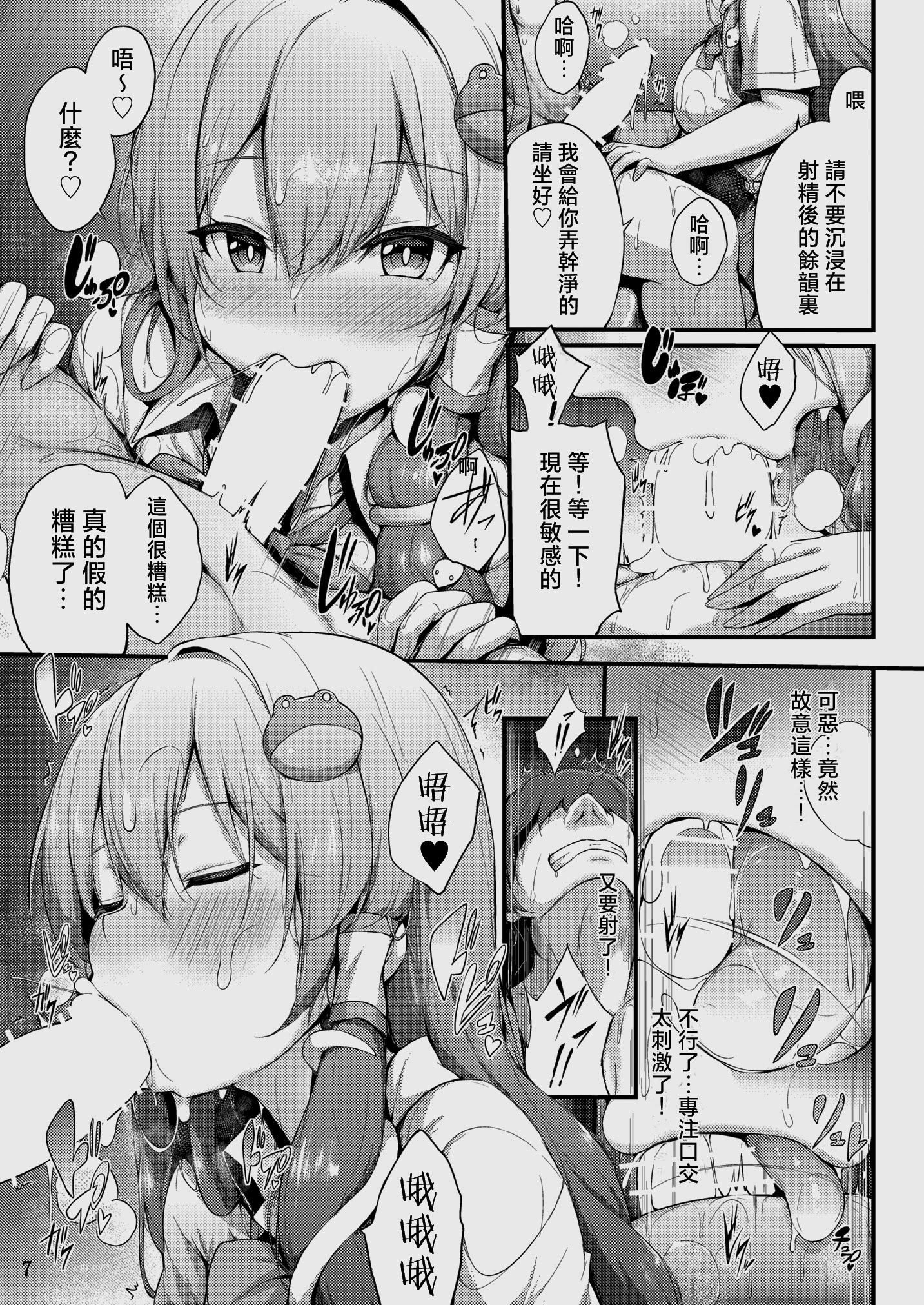 [YuKi-IRo (ゆきうさぎ。)] 後輩早苗ちゃんとイキ抜きしよ! (東方Project)｜和早苗後輩一起放鬆吧！ [明稿昨拖漢化組] [DL版]