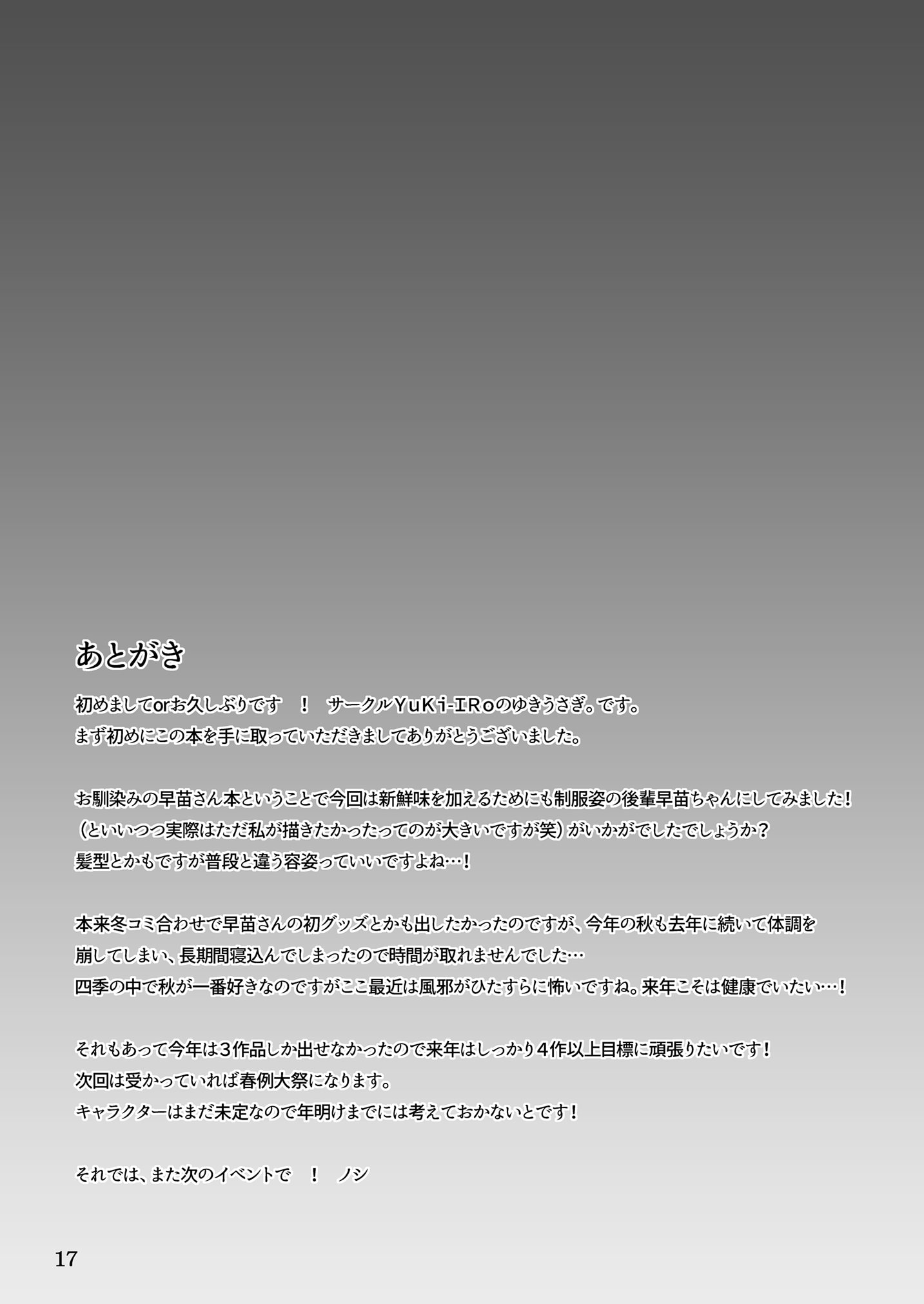 [YuKi-IRo (ゆきうさぎ。)] 後輩早苗ちゃんとイキ抜きしよ! (東方Project)｜和早苗後輩一起放鬆吧！ [明稿昨拖漢化組] [DL版]
