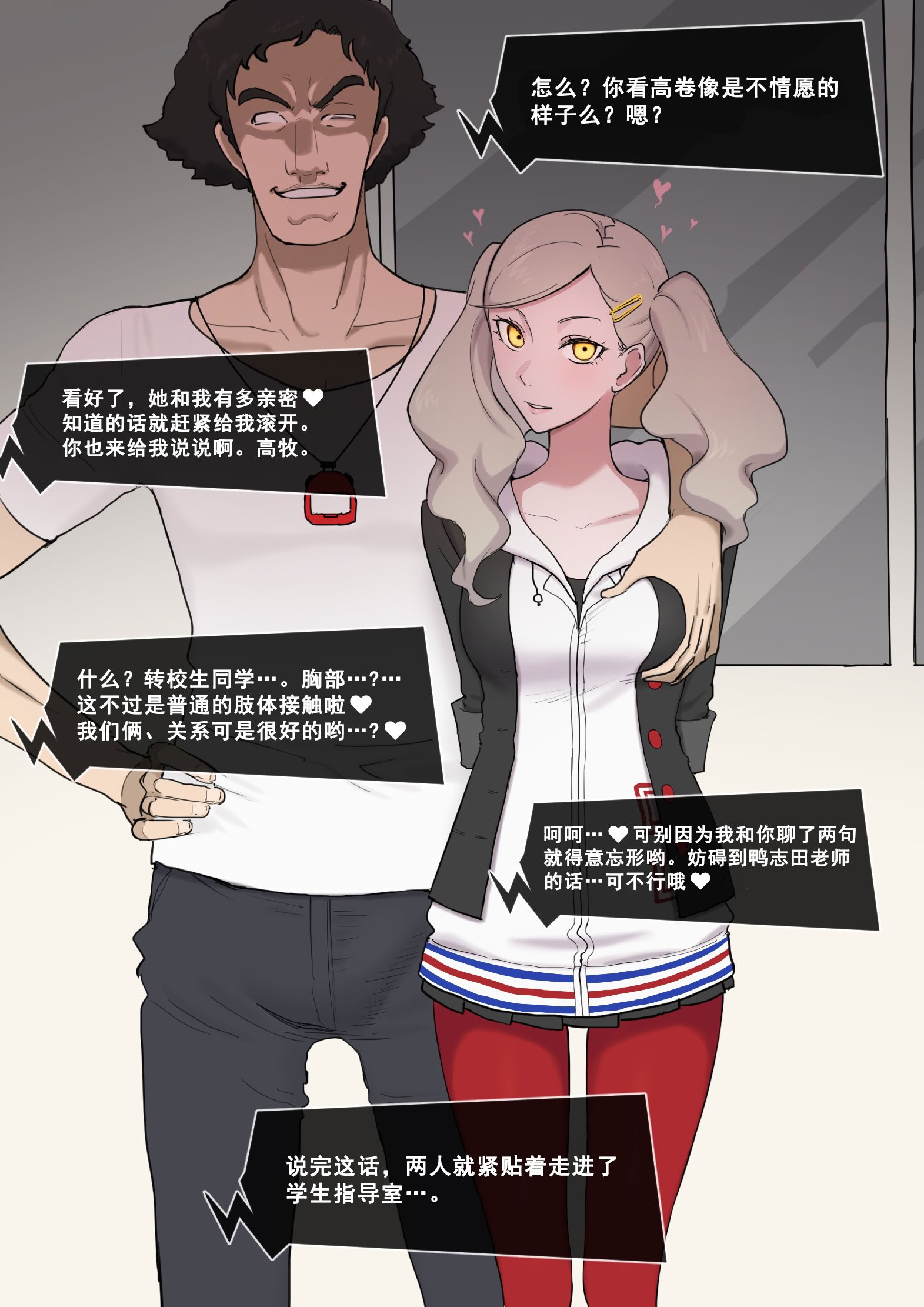 [Giga] ペルソナ5 杏×鴨志田 [枯叶个人机翻]