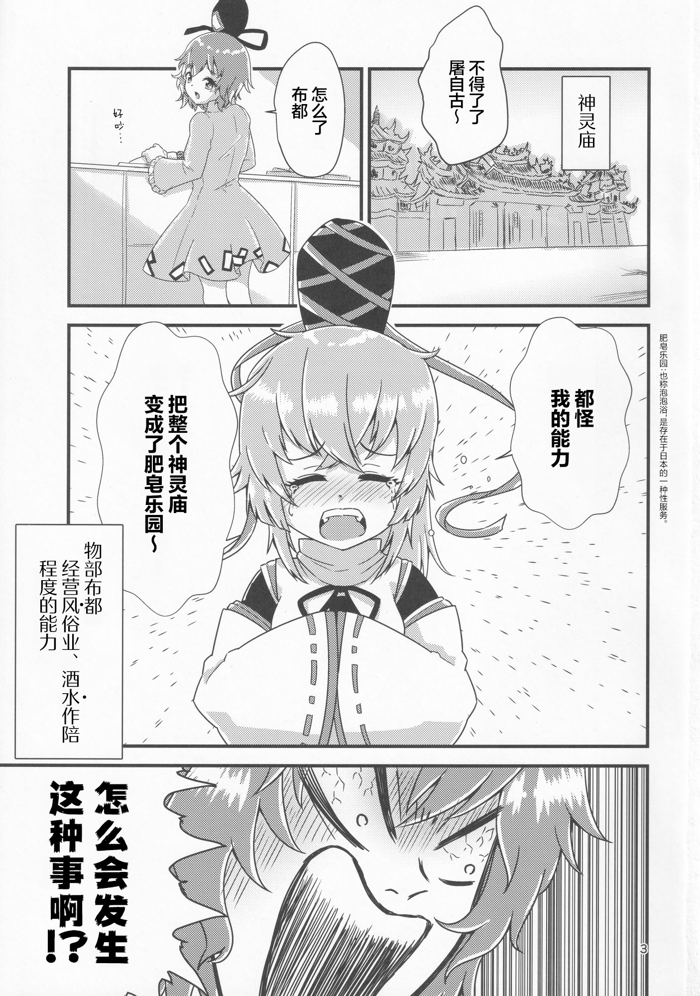 (例大祭18) [ヒッツッツ (ひっつ)] 幻想郷エロ能力化異変13 素敵なソープで遊びましょ (東方Project) [粉兔正常汉化]