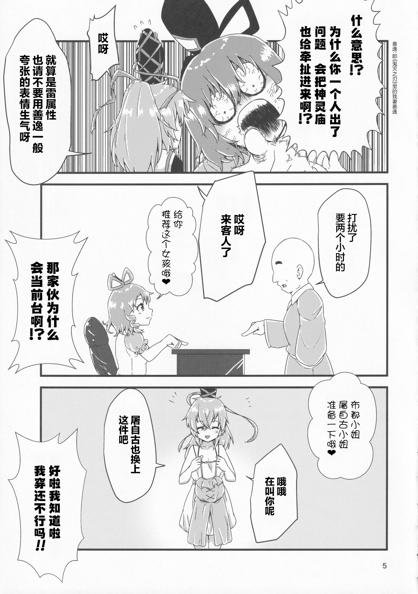 (例大祭18) [ヒッツッツ (ひっつ)] 幻想郷エロ能力化異変13 素敵なソープで遊びましょ (東方Project) [粉兔正常汉化]