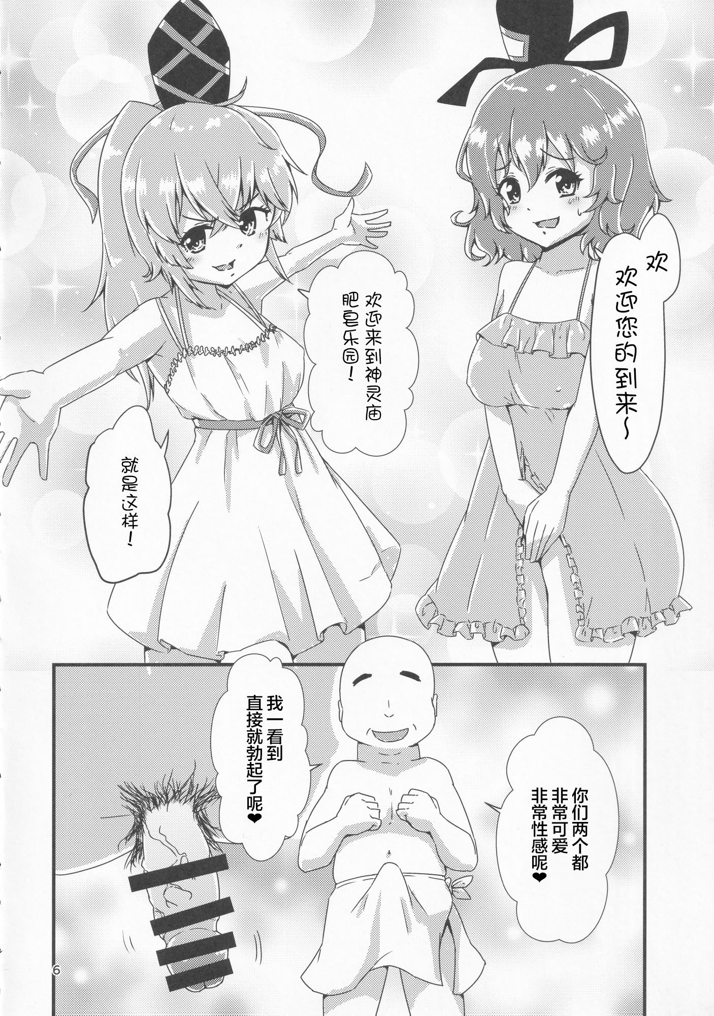 (例大祭18) [ヒッツッツ (ひっつ)] 幻想郷エロ能力化異変13 素敵なソープで遊びましょ (東方Project) [粉兔正常汉化]
