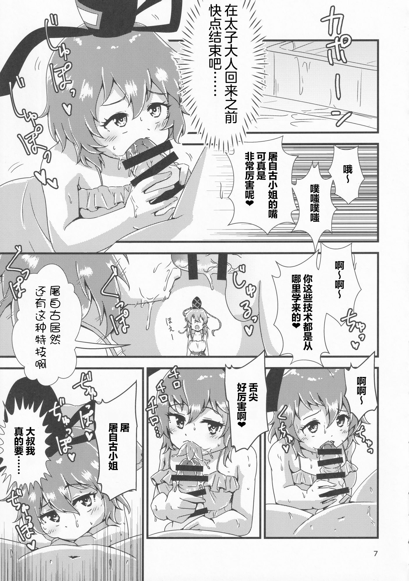 (例大祭18) [ヒッツッツ (ひっつ)] 幻想郷エロ能力化異変13 素敵なソープで遊びましょ (東方Project) [粉兔正常汉化]