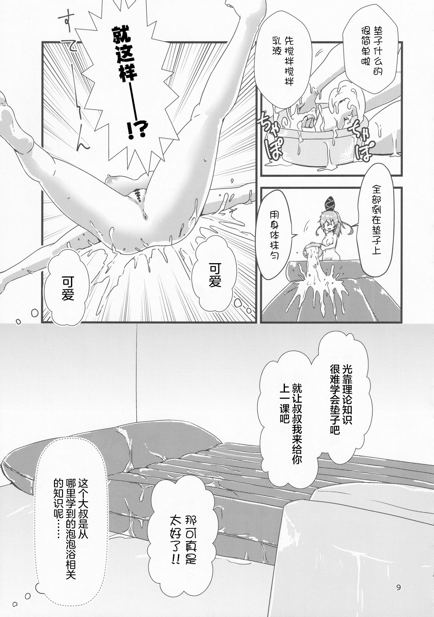 (例大祭18) [ヒッツッツ (ひっつ)] 幻想郷エロ能力化異変13 素敵なソープで遊びましょ (東方Project) [粉兔正常汉化]