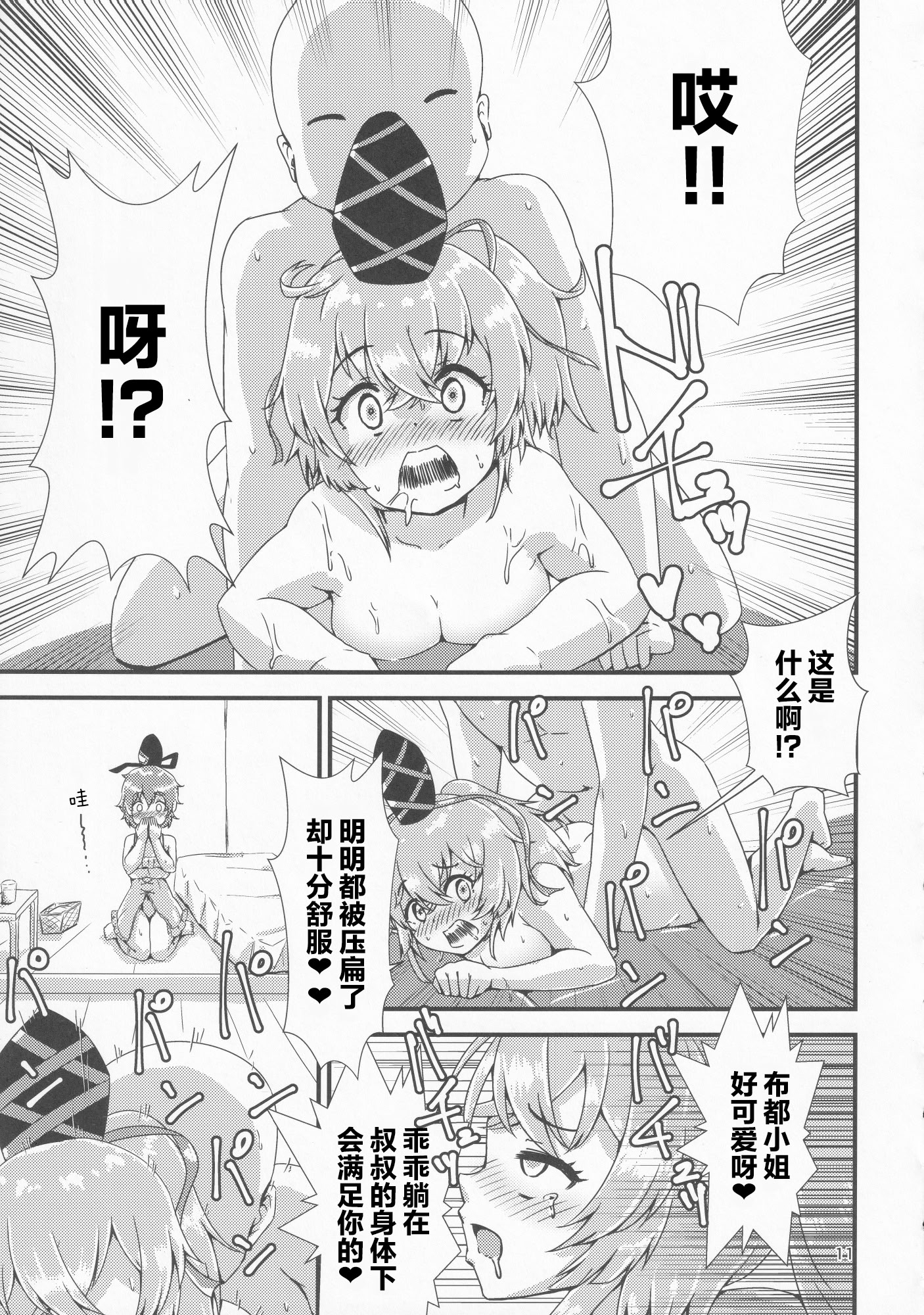 (例大祭18) [ヒッツッツ (ひっつ)] 幻想郷エロ能力化異変13 素敵なソープで遊びましょ (東方Project) [粉兔正常汉化]