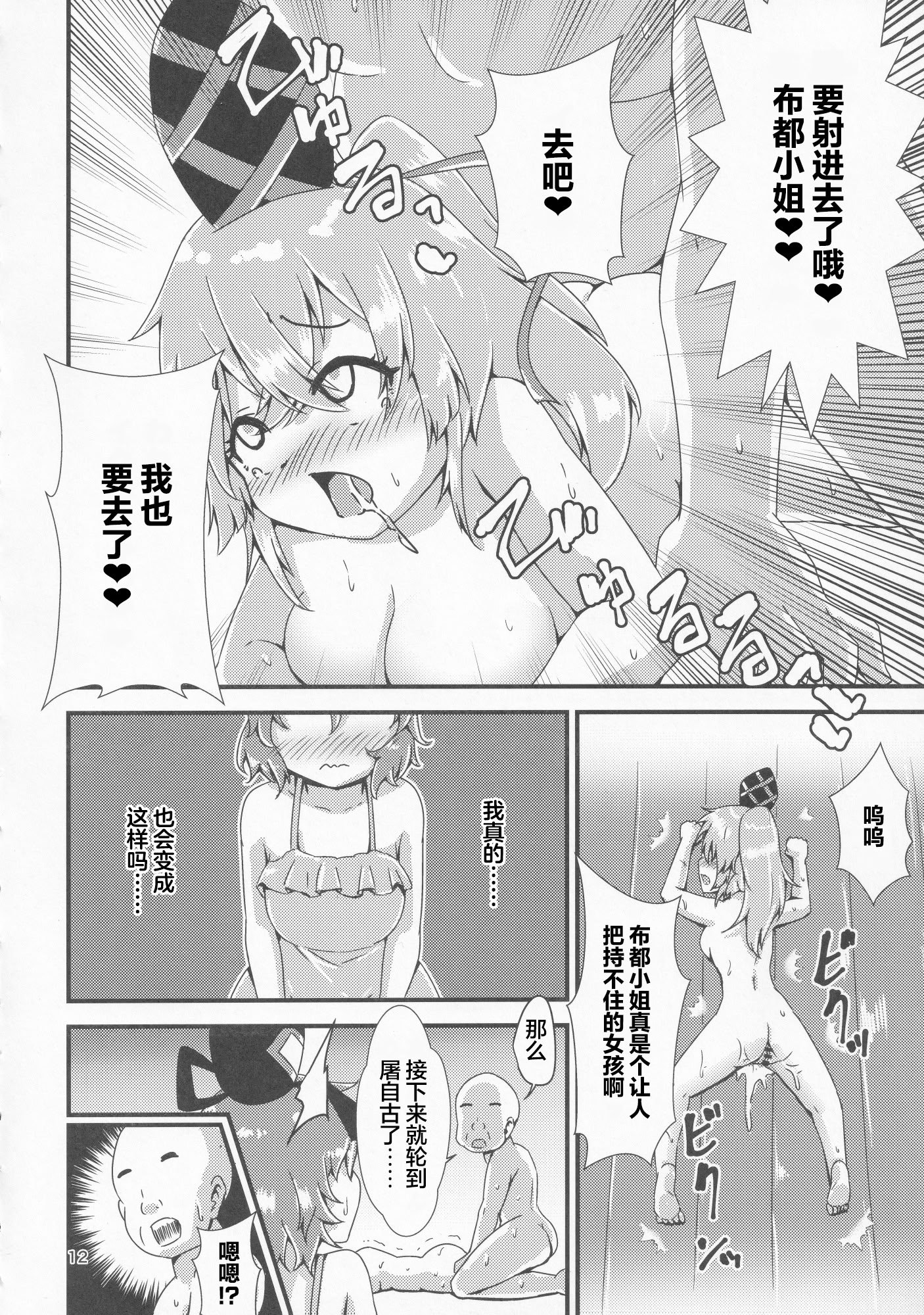 (例大祭18) [ヒッツッツ (ひっつ)] 幻想郷エロ能力化異変13 素敵なソープで遊びましょ (東方Project) [粉兔正常汉化]