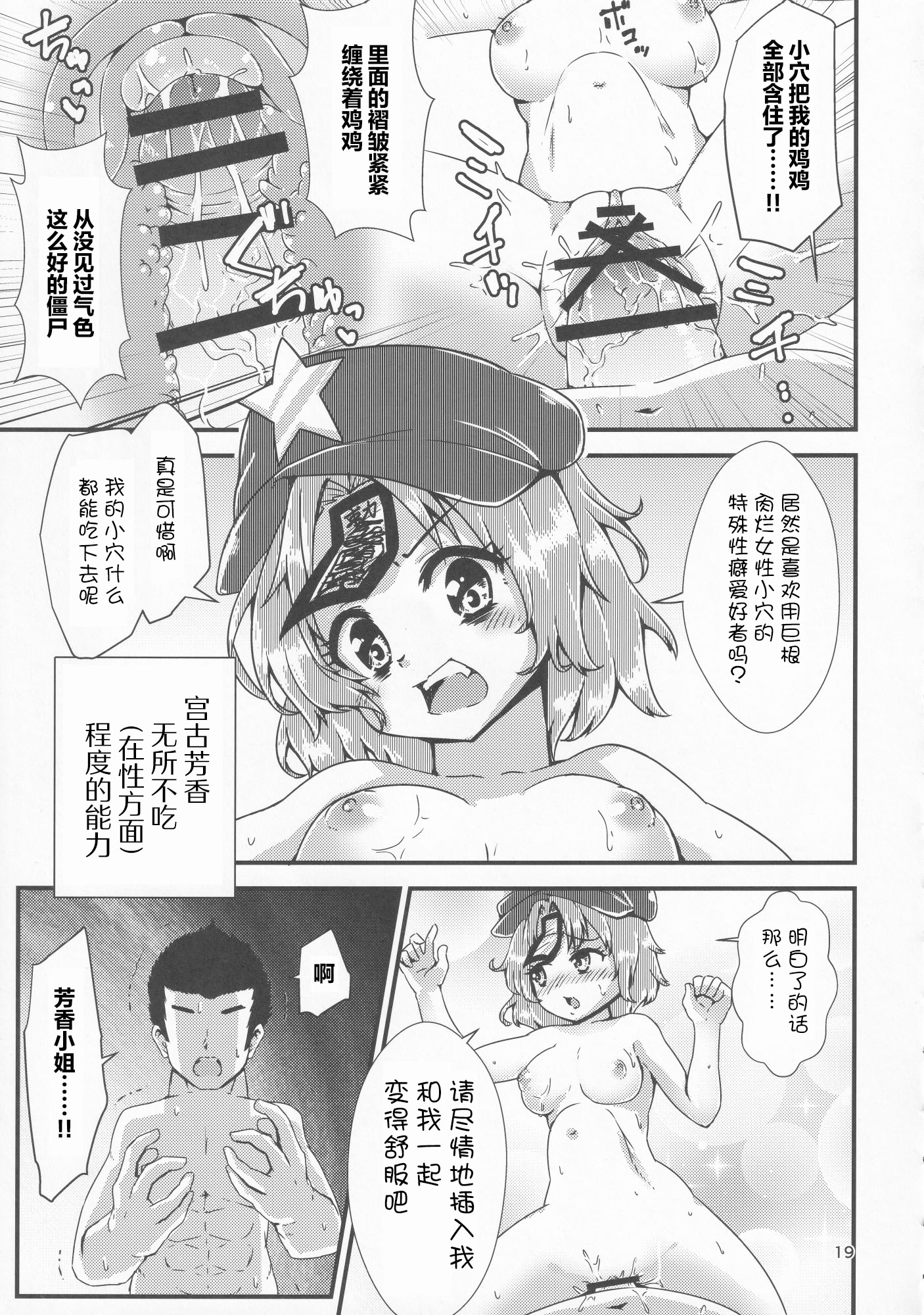 (例大祭18) [ヒッツッツ (ひっつ)] 幻想郷エロ能力化異変13 素敵なソープで遊びましょ (東方Project) [粉兔正常汉化]