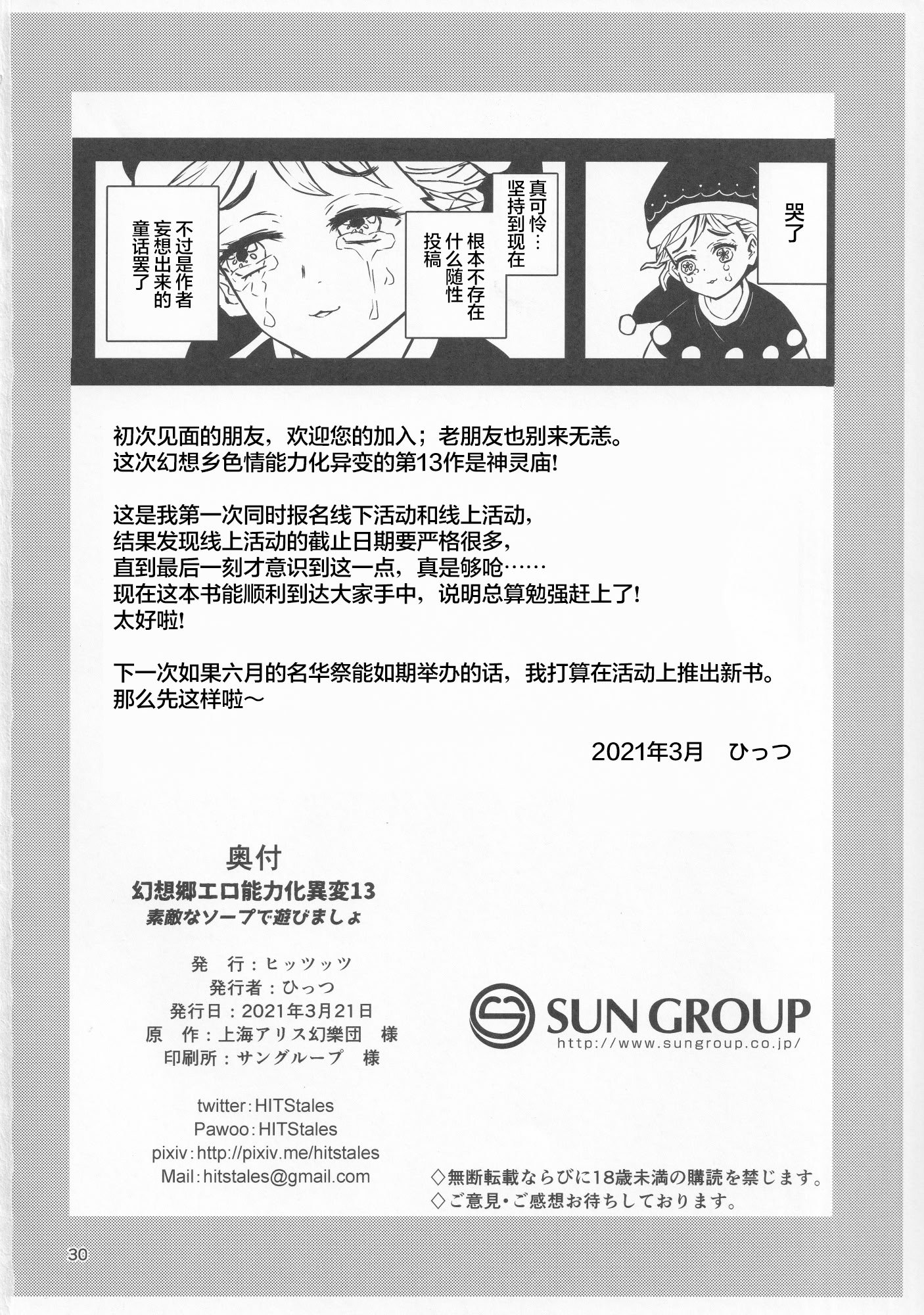 (例大祭18) [ヒッツッツ (ひっつ)] 幻想郷エロ能力化異変13 素敵なソープで遊びましょ (東方Project) [粉兔正常汉化]