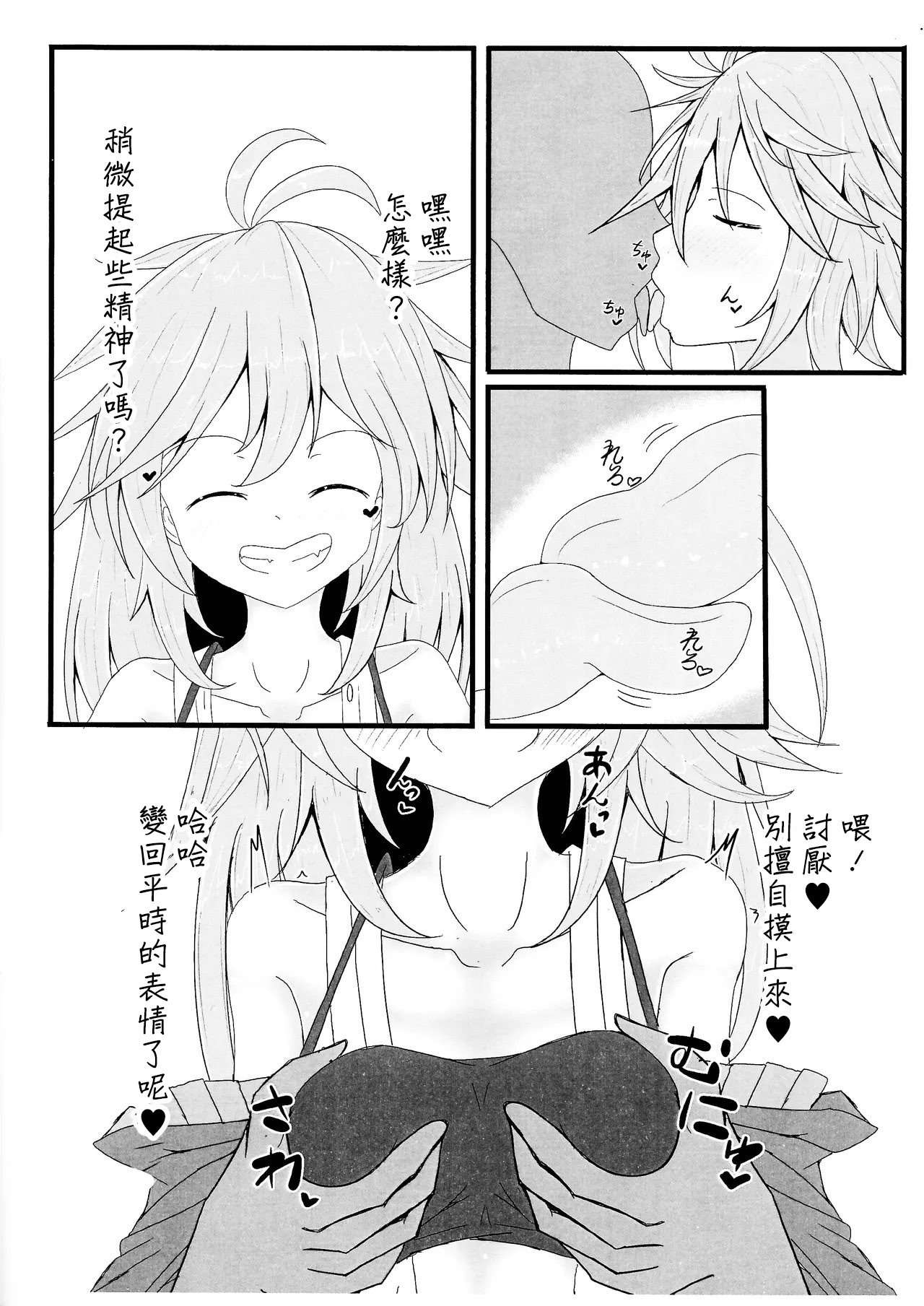 (C105) [飛込斬り (腕)] 霊使いヒータといちゃいちゃらぶらぶするコピ本 (遊☆戯☆王) [中国翻訳]