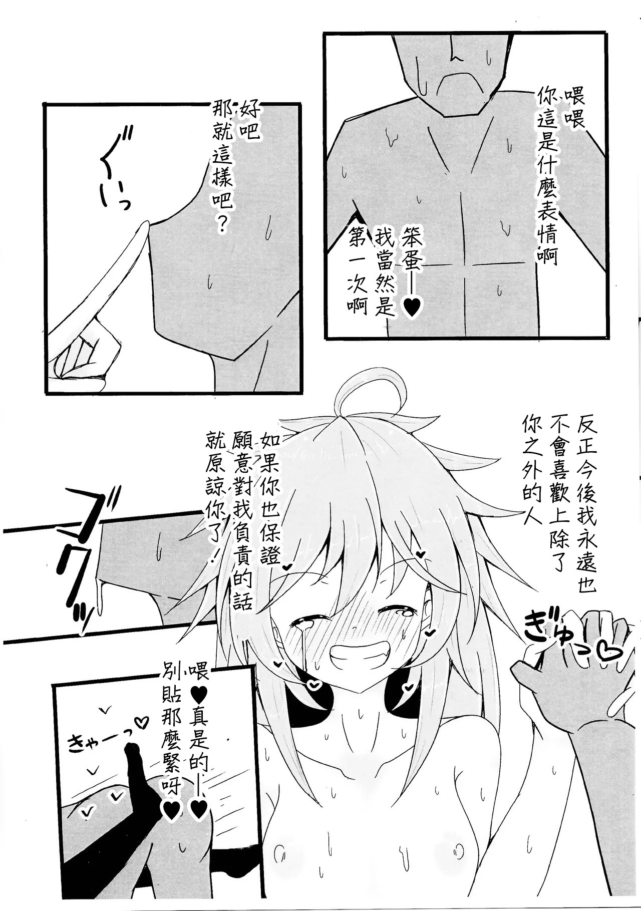 (C105) [飛込斬り (腕)] 霊使いヒータといちゃいちゃらぶらぶするコピ本 (遊☆戯☆王) [中国翻訳]