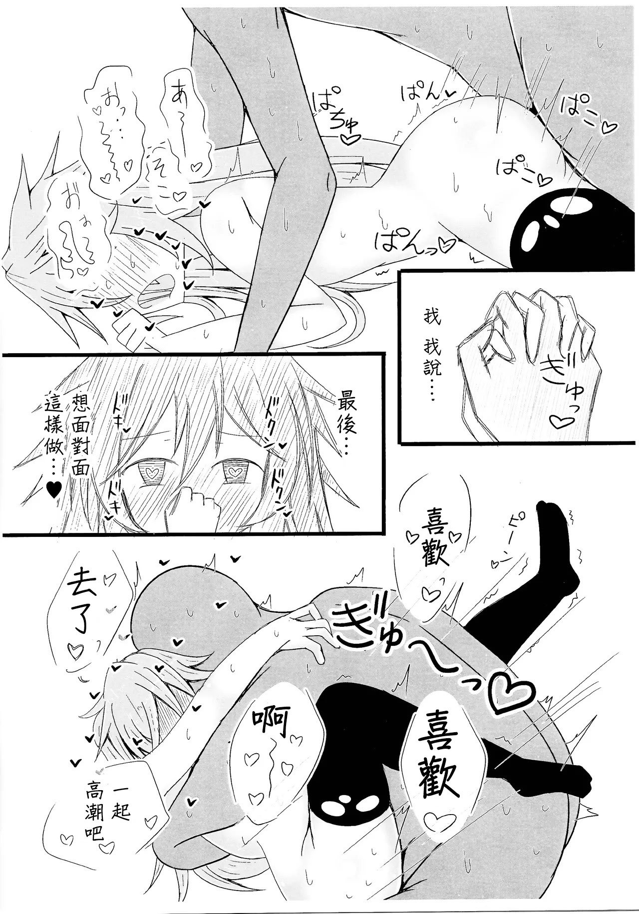 (C105) [飛込斬り (腕)] 霊使いヒータといちゃいちゃらぶらぶするコピ本 (遊☆戯☆王) [中国翻訳]