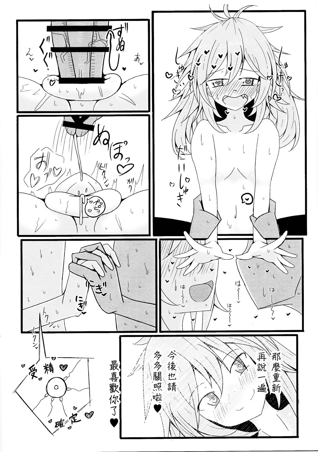 (C105) [飛込斬り (腕)] 霊使いヒータといちゃいちゃらぶらぶするコピ本 (遊☆戯☆王) [中国翻訳]