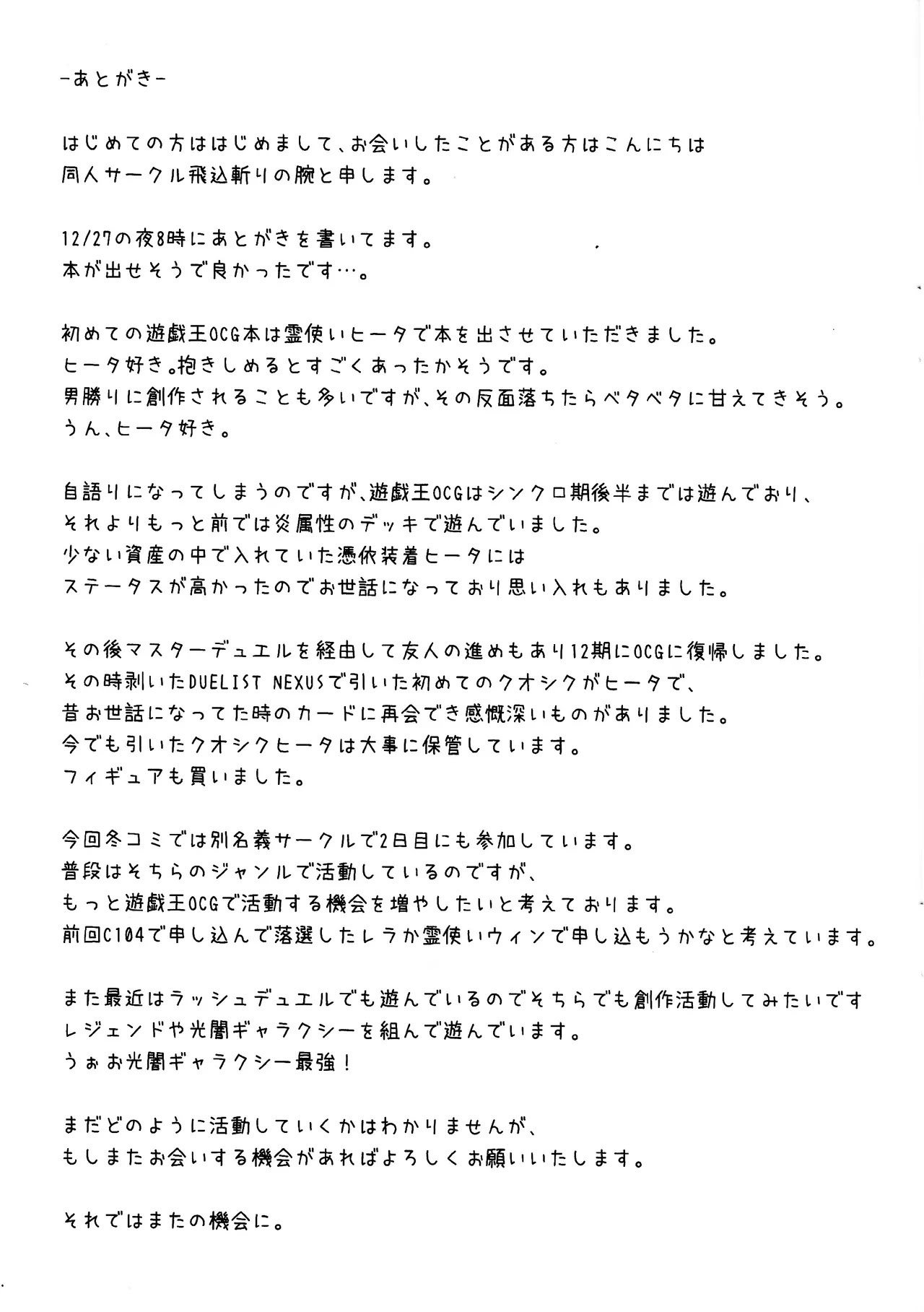 (C105) [飛込斬り (腕)] 霊使いヒータといちゃいちゃらぶらぶするコピ本 (遊☆戯☆王) [中国翻訳]
