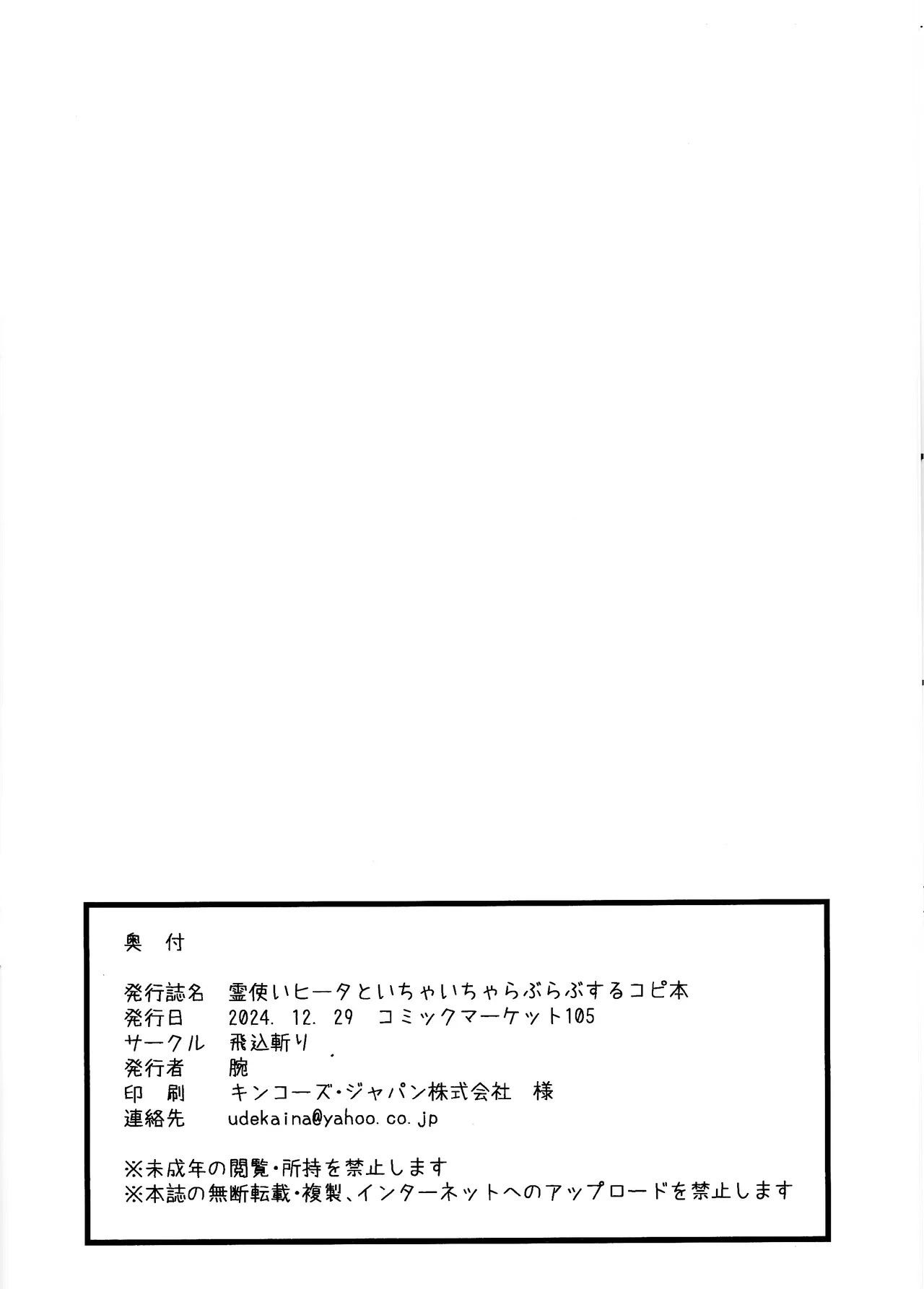 (C105) [飛込斬り (腕)] 霊使いヒータといちゃいちゃらぶらぶするコピ本 (遊☆戯☆王) [中国翻訳]