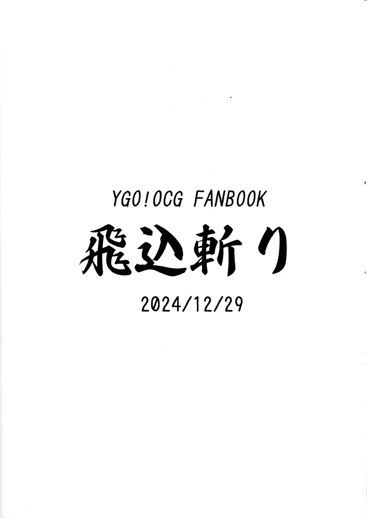 (C105) [飛込斬り (腕)] 霊使いヒータといちゃいちゃらぶらぶするコピ本 (遊☆戯☆王) [中国翻訳]