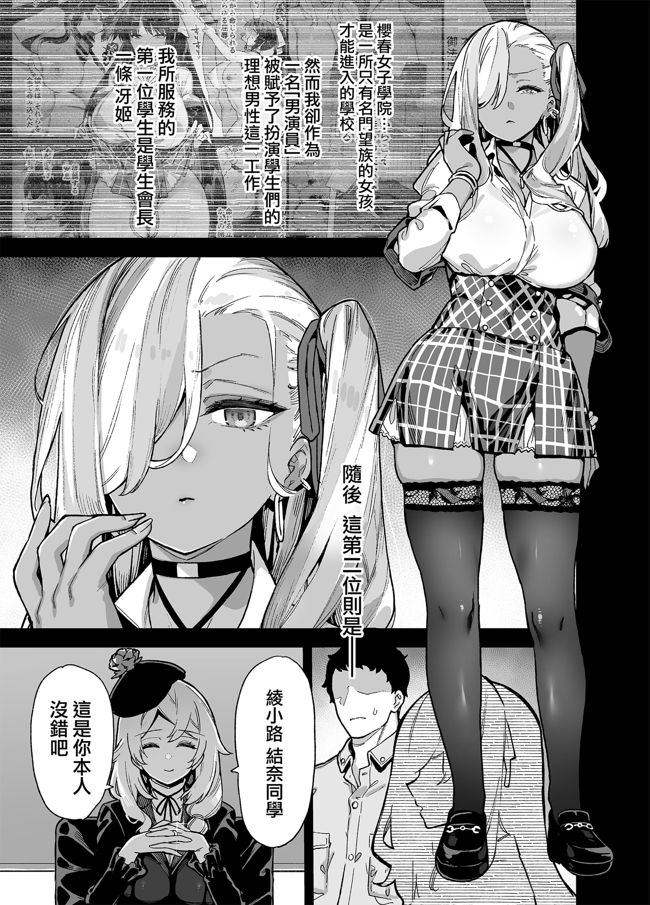[陸の孤島亭 (しゃよー)]桜春女学院の男優|樱春女子学院的男優 1~4[中国翻訳][無修正][lawelss个人重嵌]