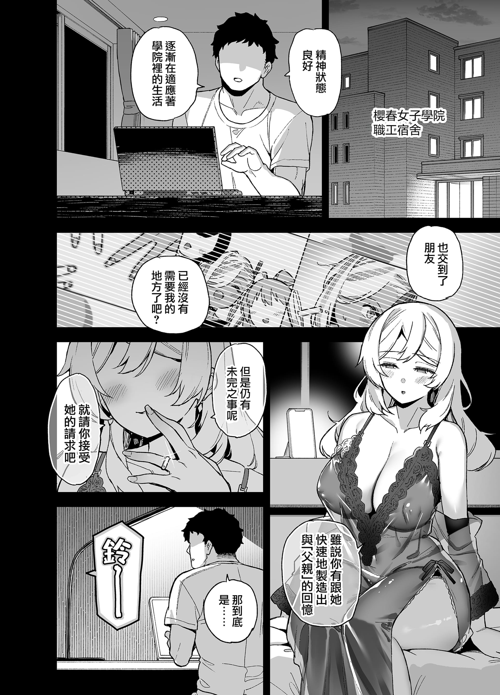 [陸の孤島亭 (しゃよー)]桜春女学院の男優|樱春女子学院的男優 1~4[中国翻訳][無修正][lawelss个人重嵌]