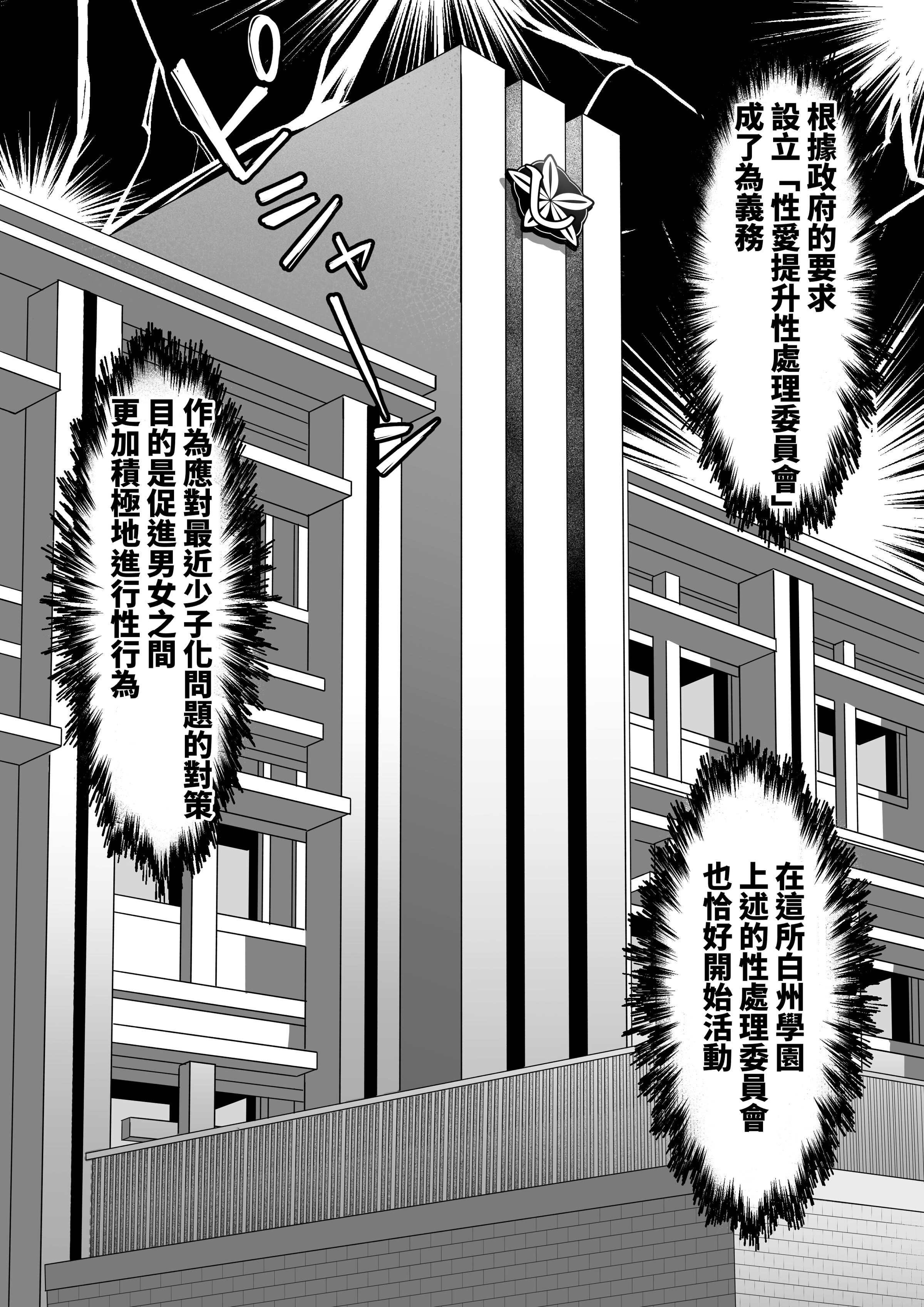 [しらすどん]セックス向上性処理委員会!+性感クリニック! [中国翻訳][疏碼]
