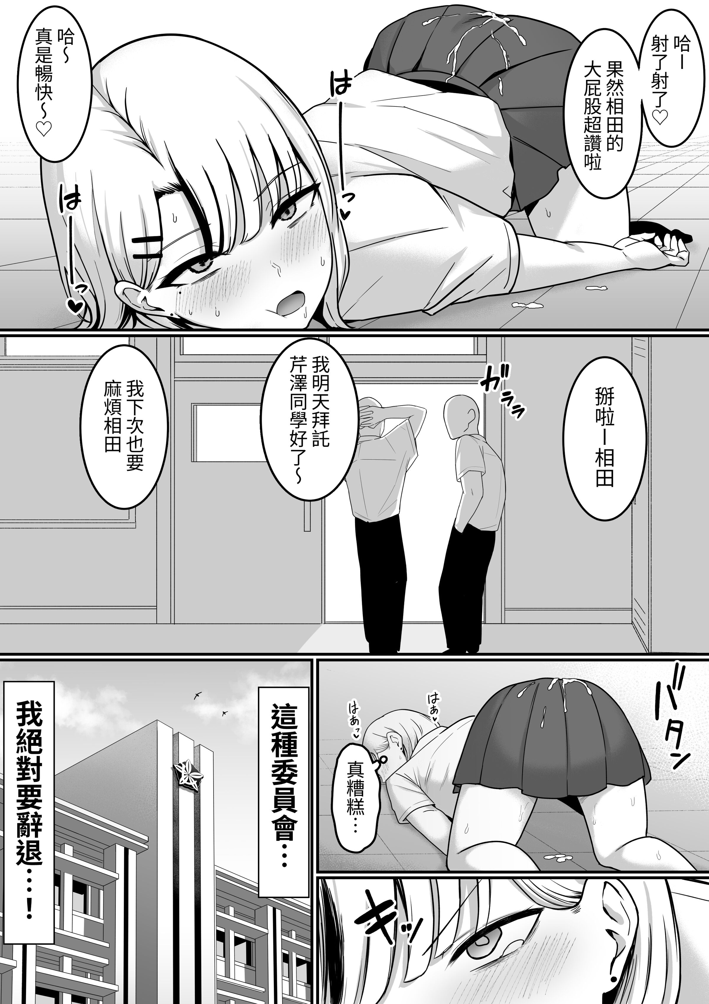 [しらすどん]セックス向上性処理委員会!+性感クリニック! [中国翻訳][疏碼]