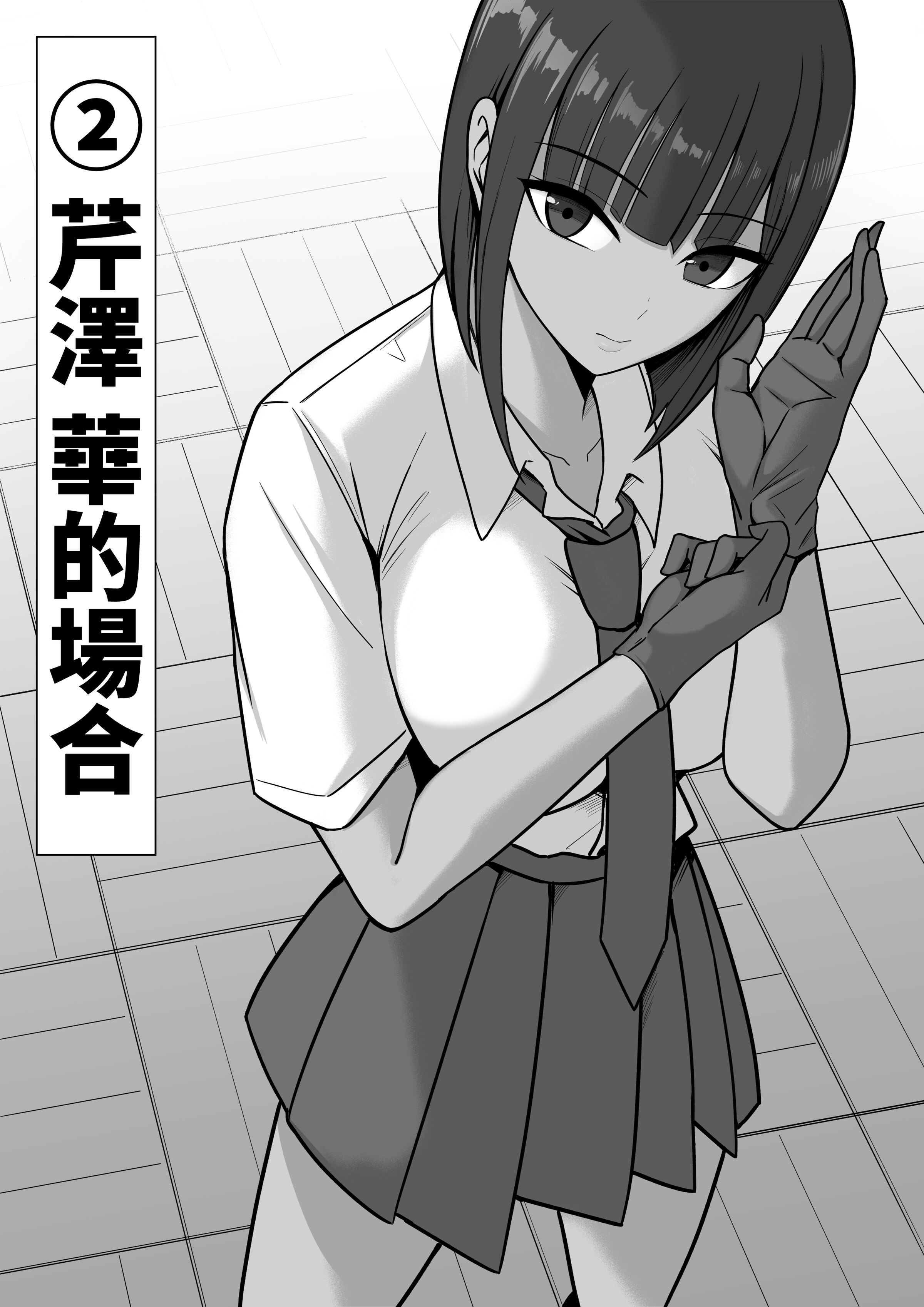 [しらすどん]セックス向上性処理委員会!+性感クリニック! [中国翻訳][疏碼]