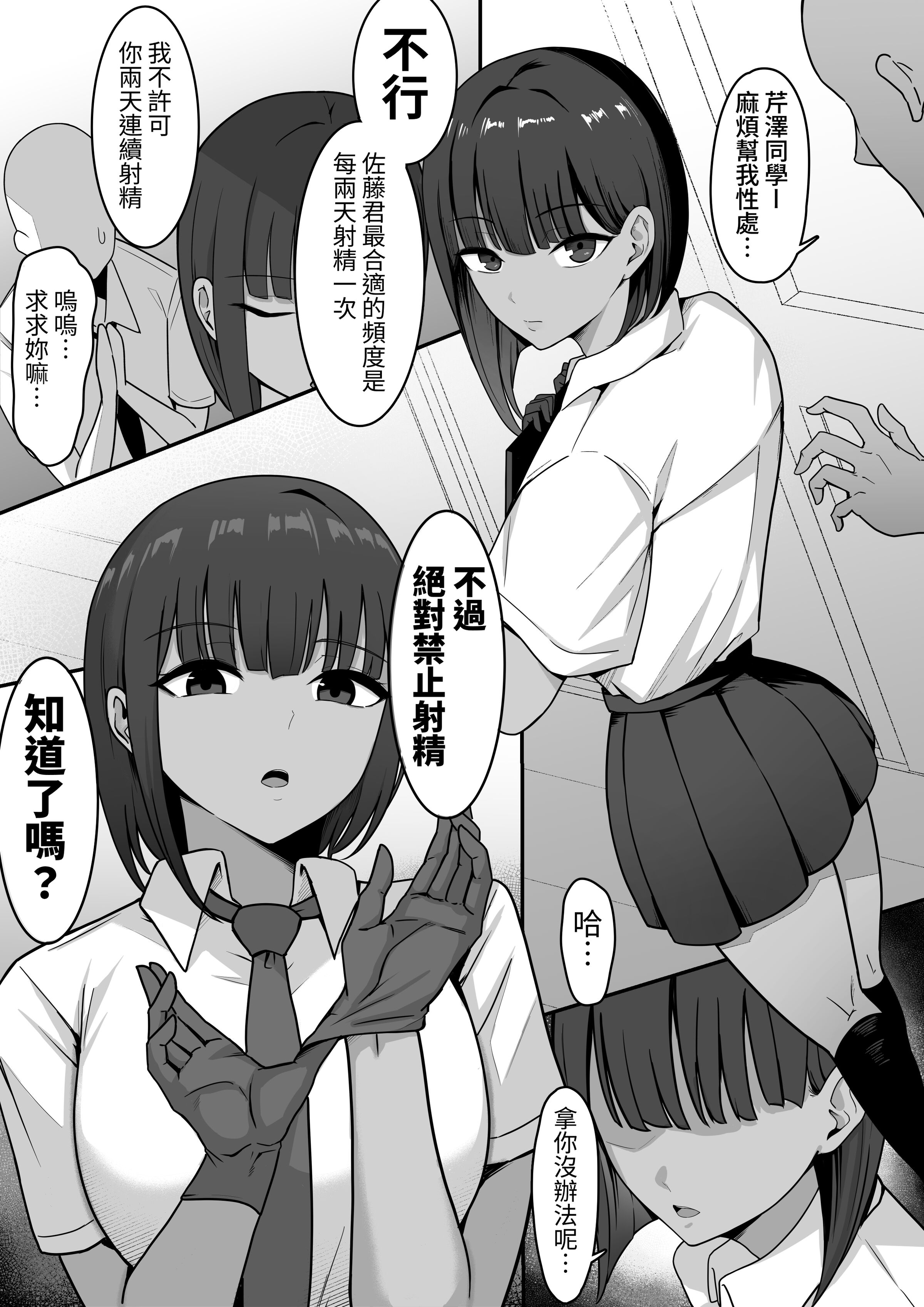 [しらすどん]セックス向上性処理委員会!+性感クリニック! [中国翻訳][疏碼]