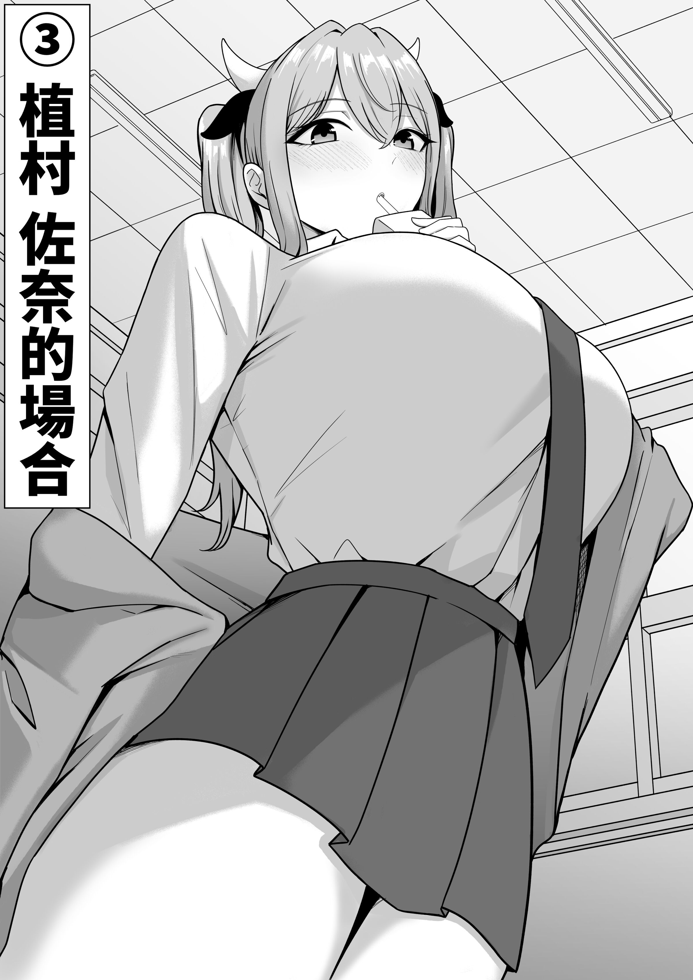 [しらすどん]セックス向上性処理委員会!+性感クリニック! [中国翻訳][疏碼]