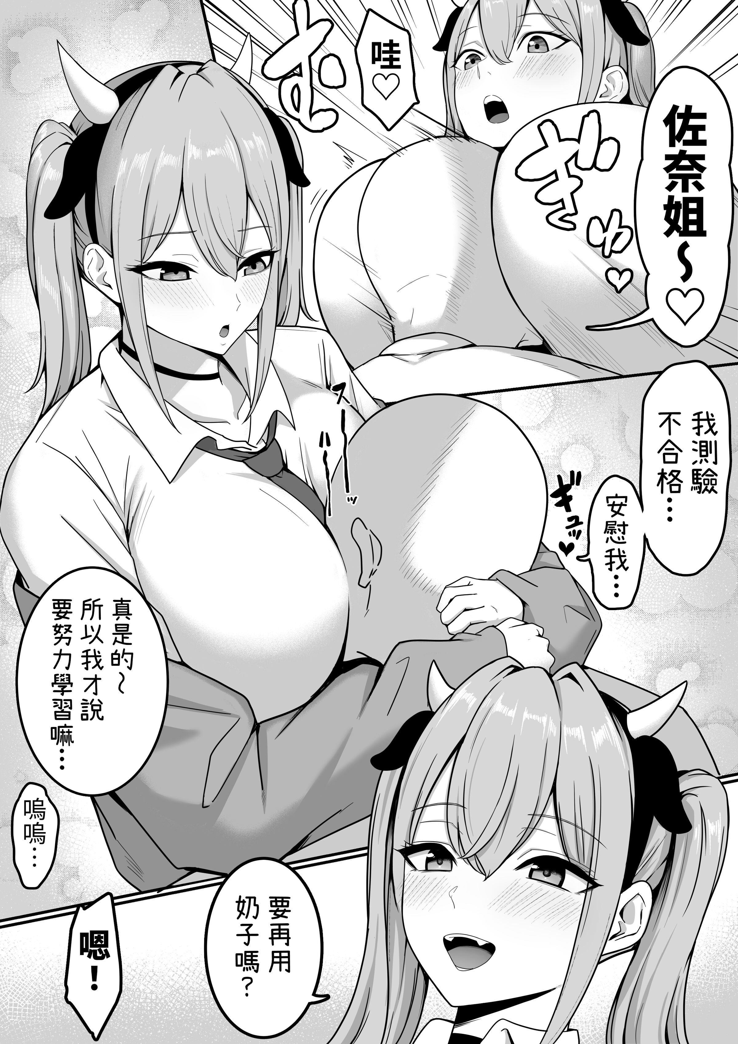 [しらすどん]セックス向上性処理委員会!+性感クリニック! [中国翻訳][疏碼]