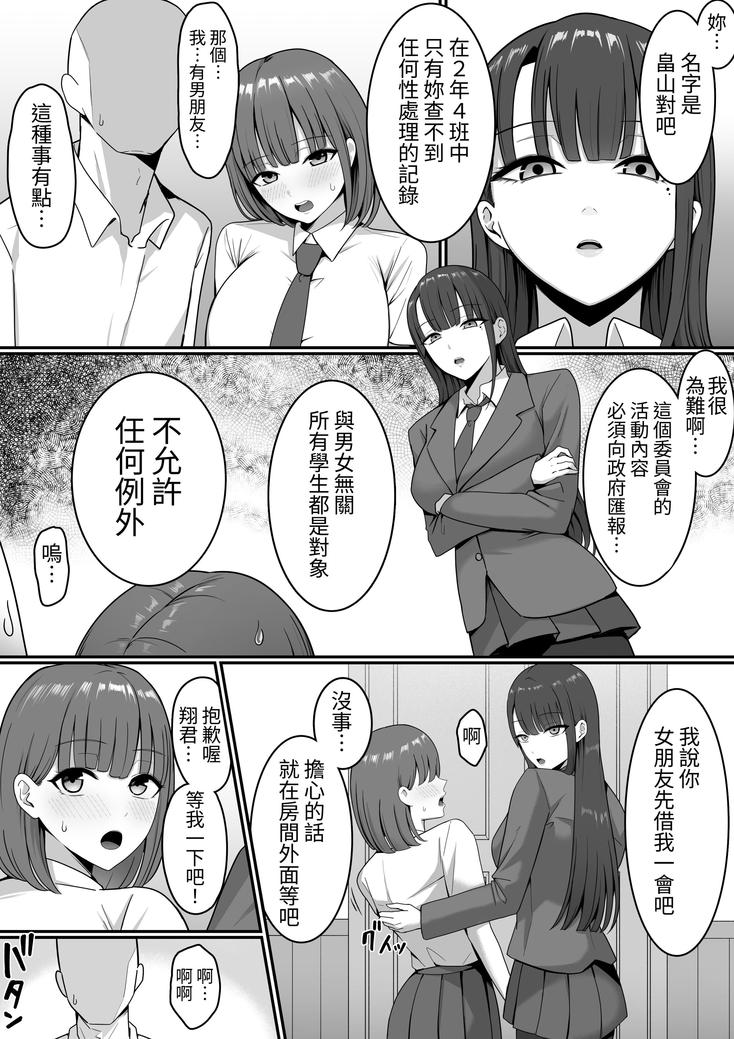 [しらすどん]セックス向上性処理委員会!+性感クリニック! [中国翻訳][疏碼]