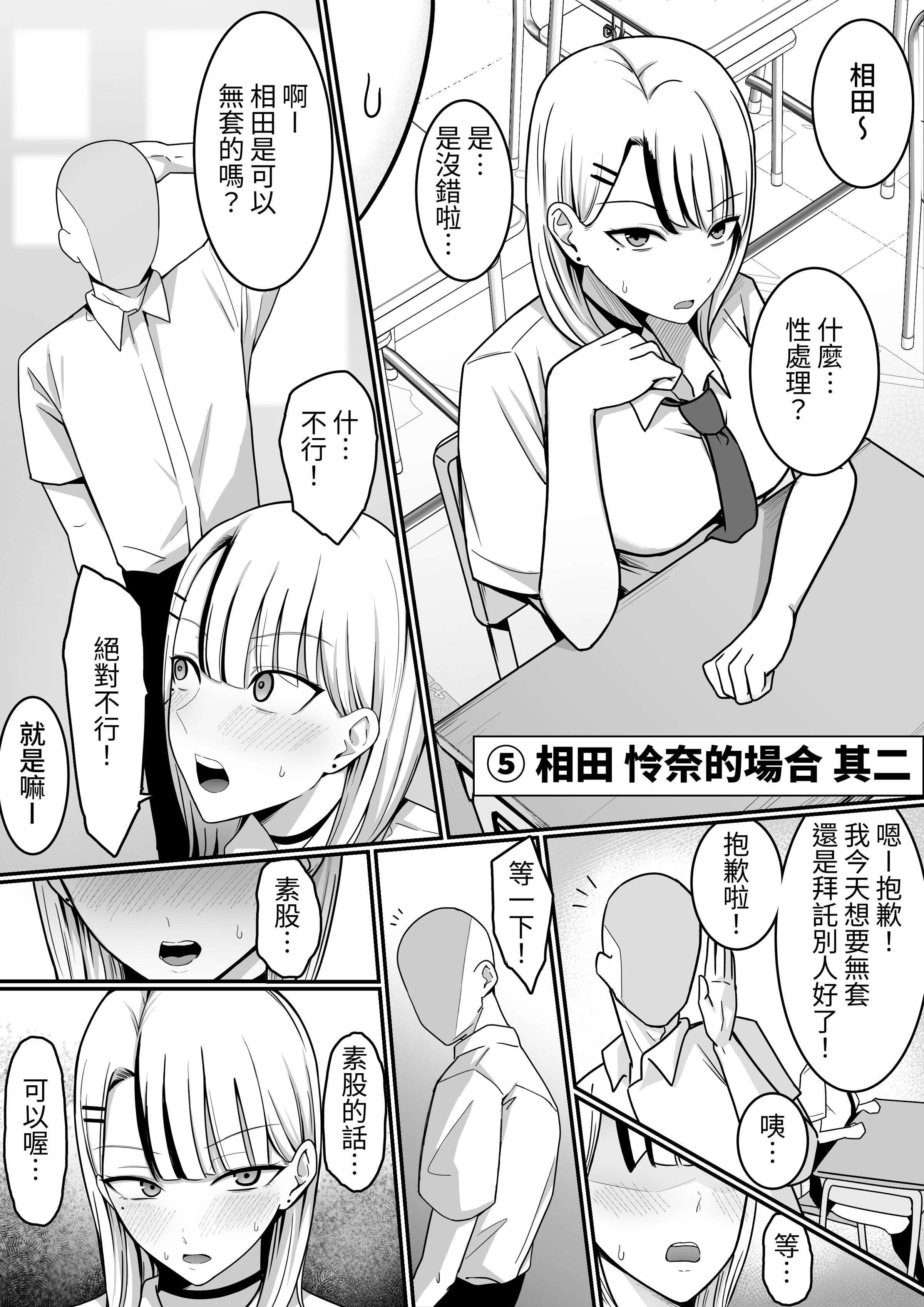 [しらすどん]セックス向上性処理委員会!+性感クリニック! [中国翻訳][疏碼]