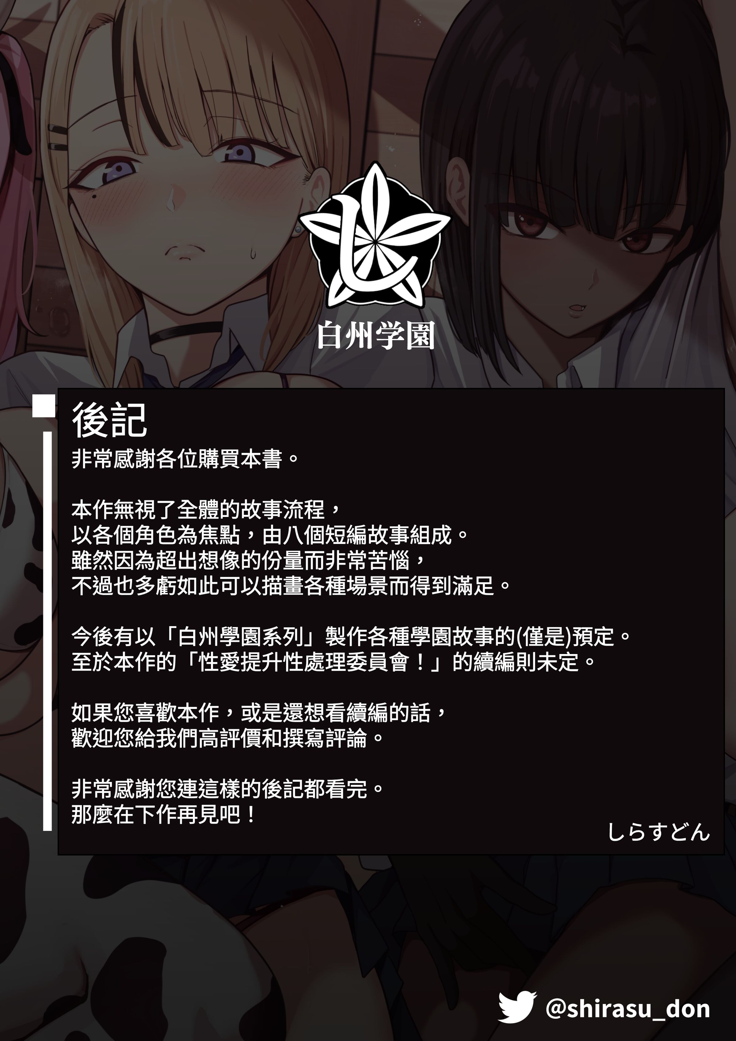 [しらすどん]セックス向上性処理委員会!+性感クリニック! [中国翻訳][疏碼]