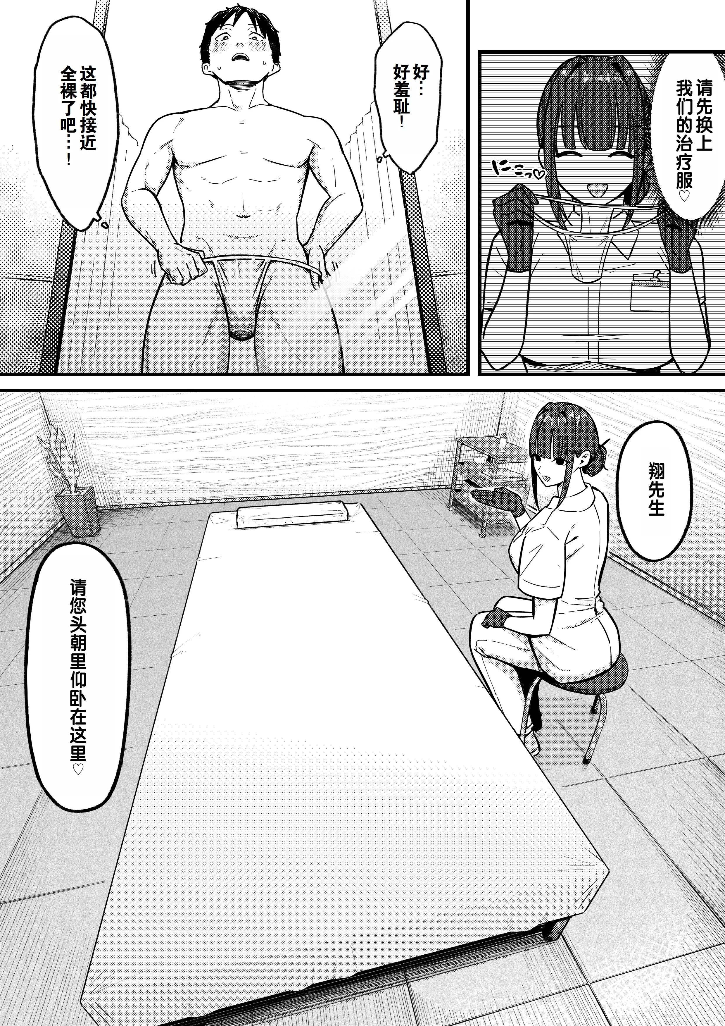[しらすどん]セックス向上性処理委員会!+性感クリニック! [中国翻訳][疏碼]