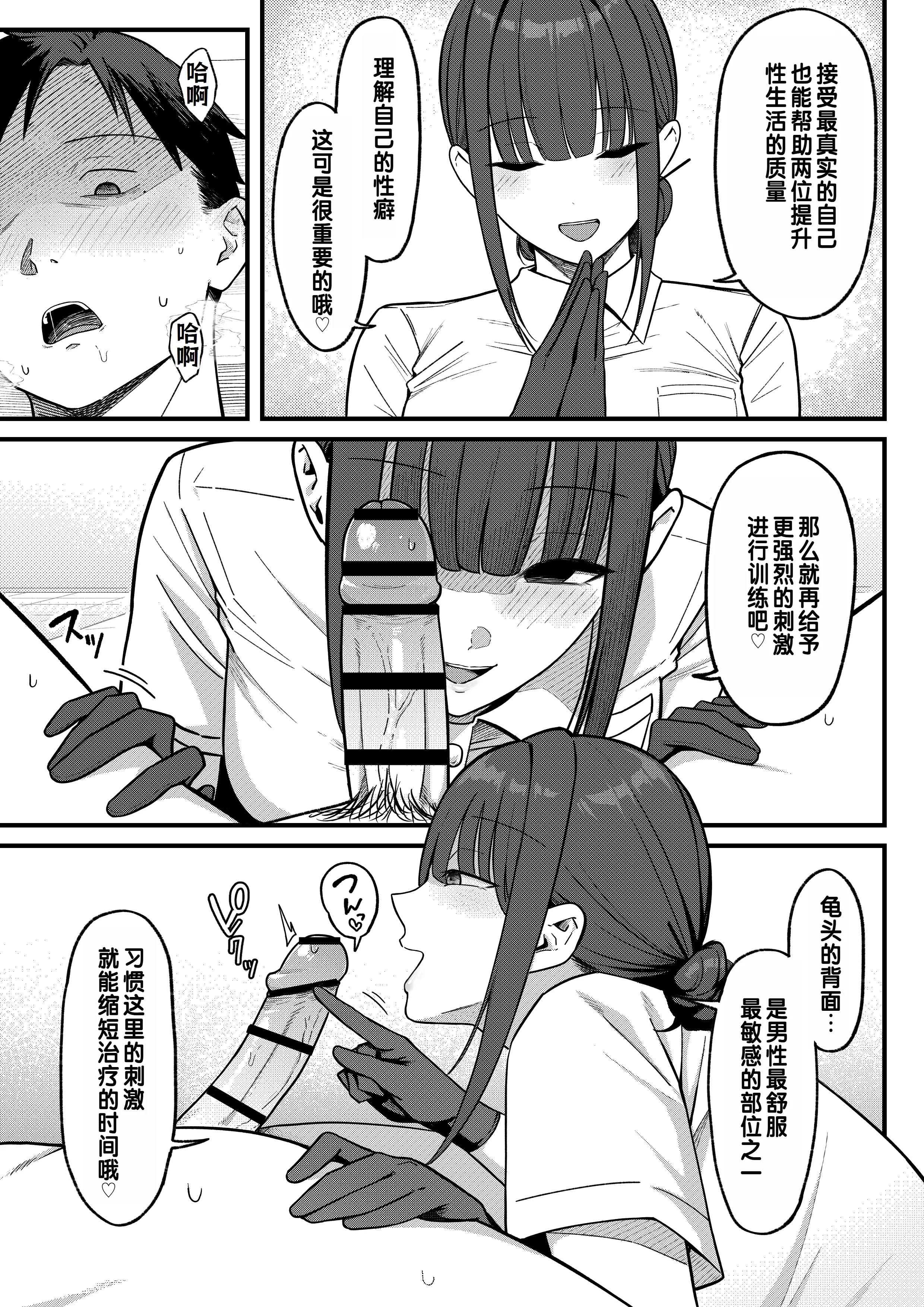 [しらすどん]セックス向上性処理委員会!+性感クリニック! [中国翻訳][疏碼]