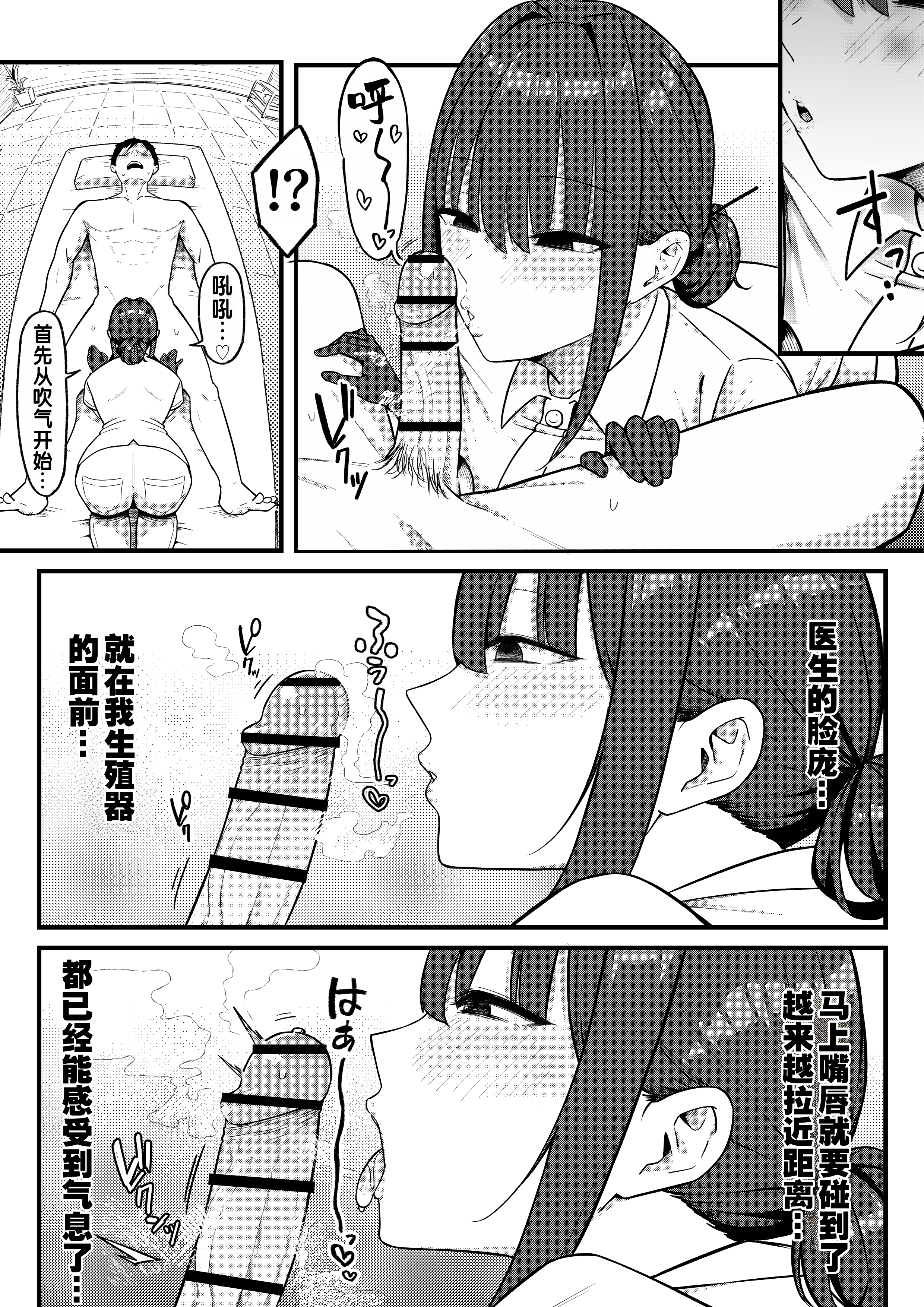 [しらすどん]セックス向上性処理委員会!+性感クリニック! [中国翻訳][疏碼]