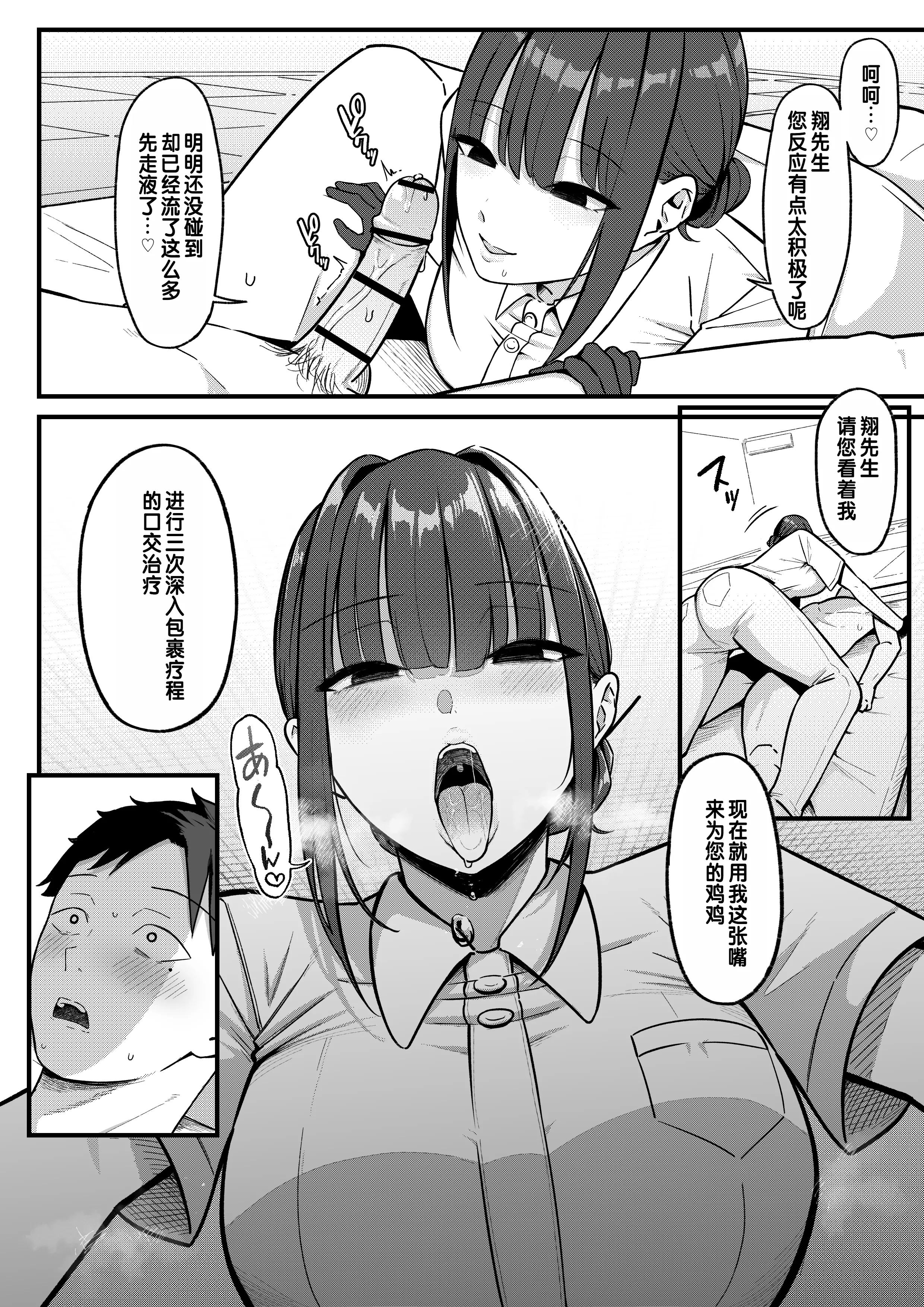 [しらすどん]セックス向上性処理委員会!+性感クリニック! [中国翻訳][疏碼]